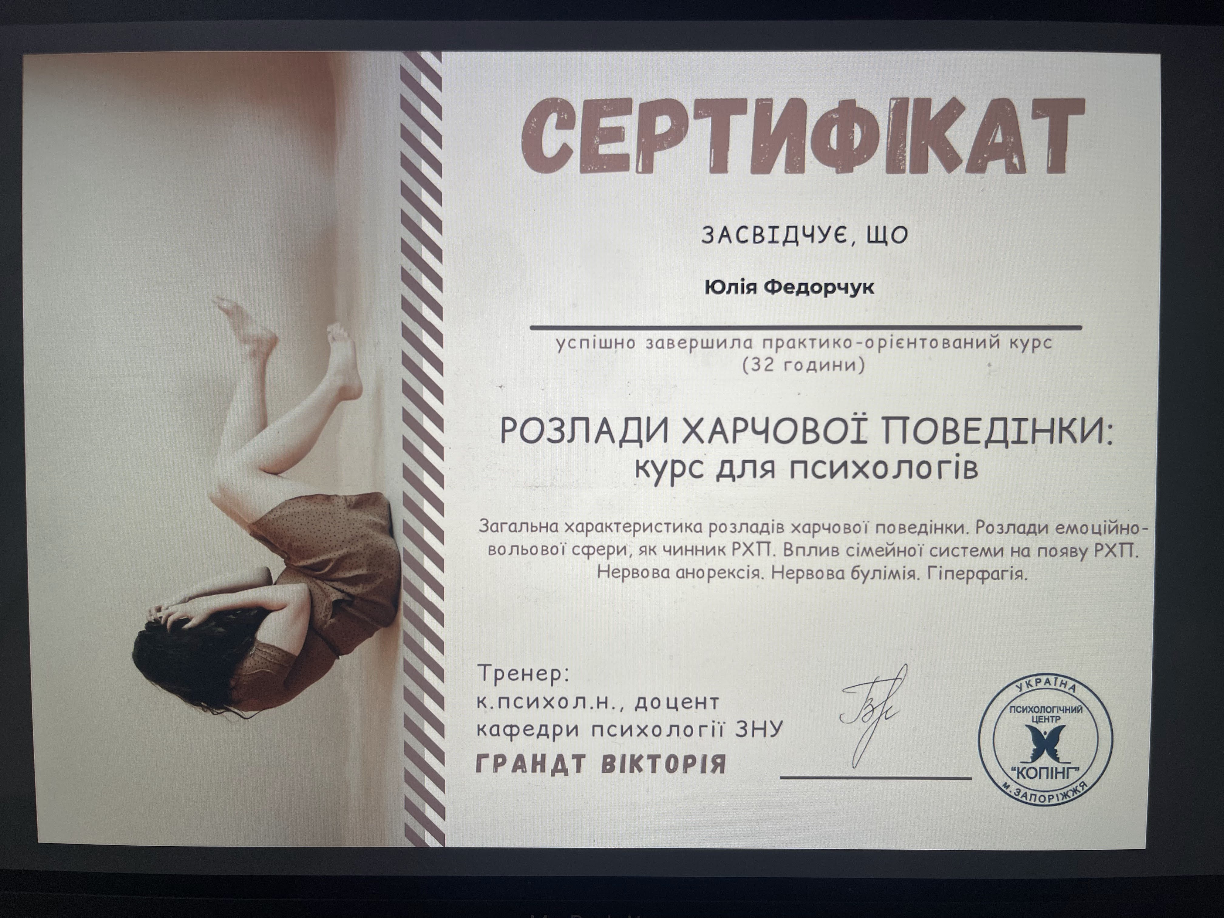 Сертифікат 2 Юлія Фе...