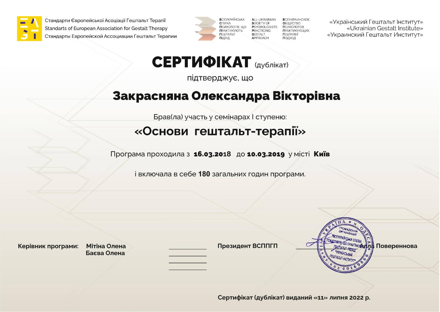 Сертифікат 4 Олександра За...