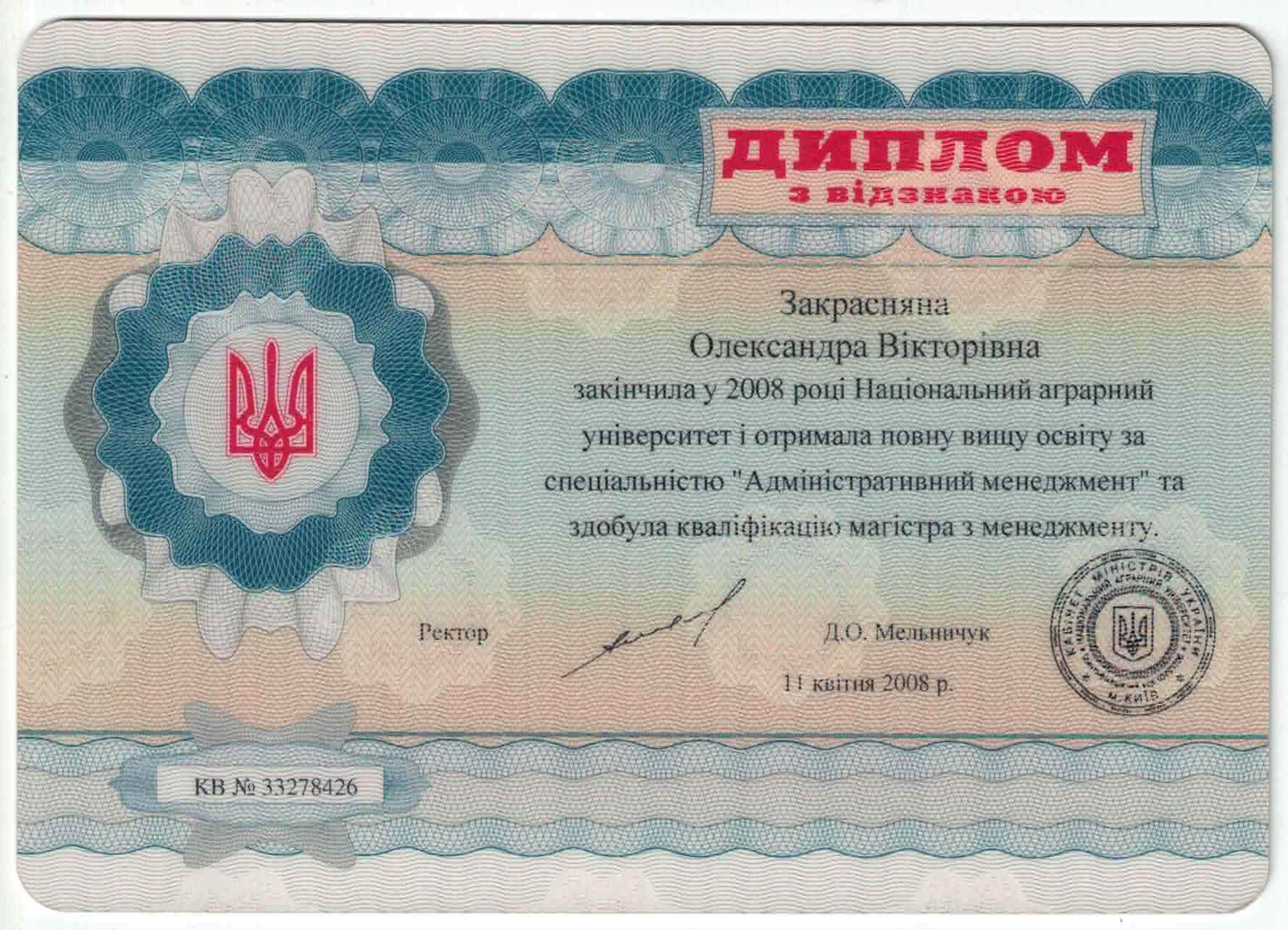 Сертифікат 1 Олександра За...