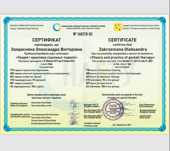 Сертифікат 2 Олександра За...