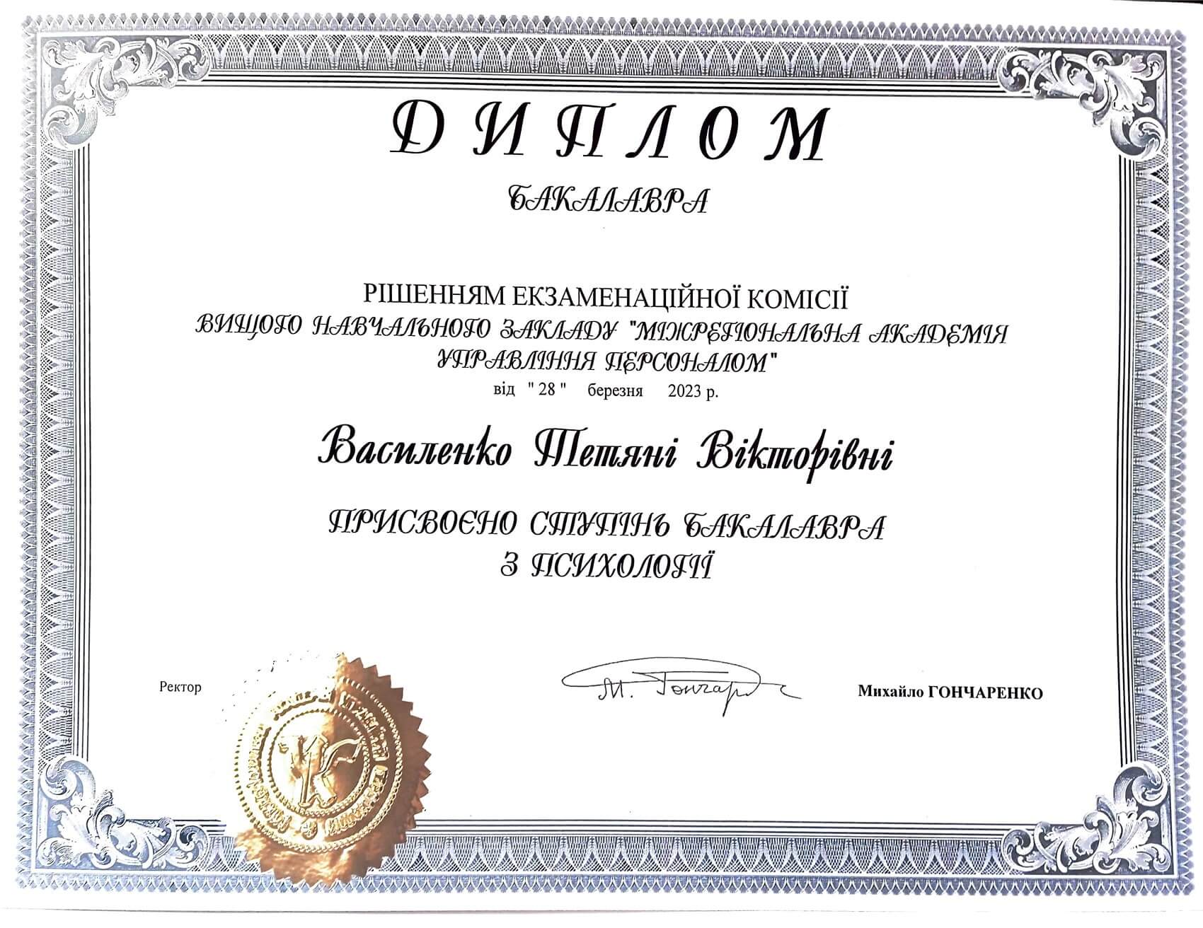 Сертифікат 1 Тетяна Ва...