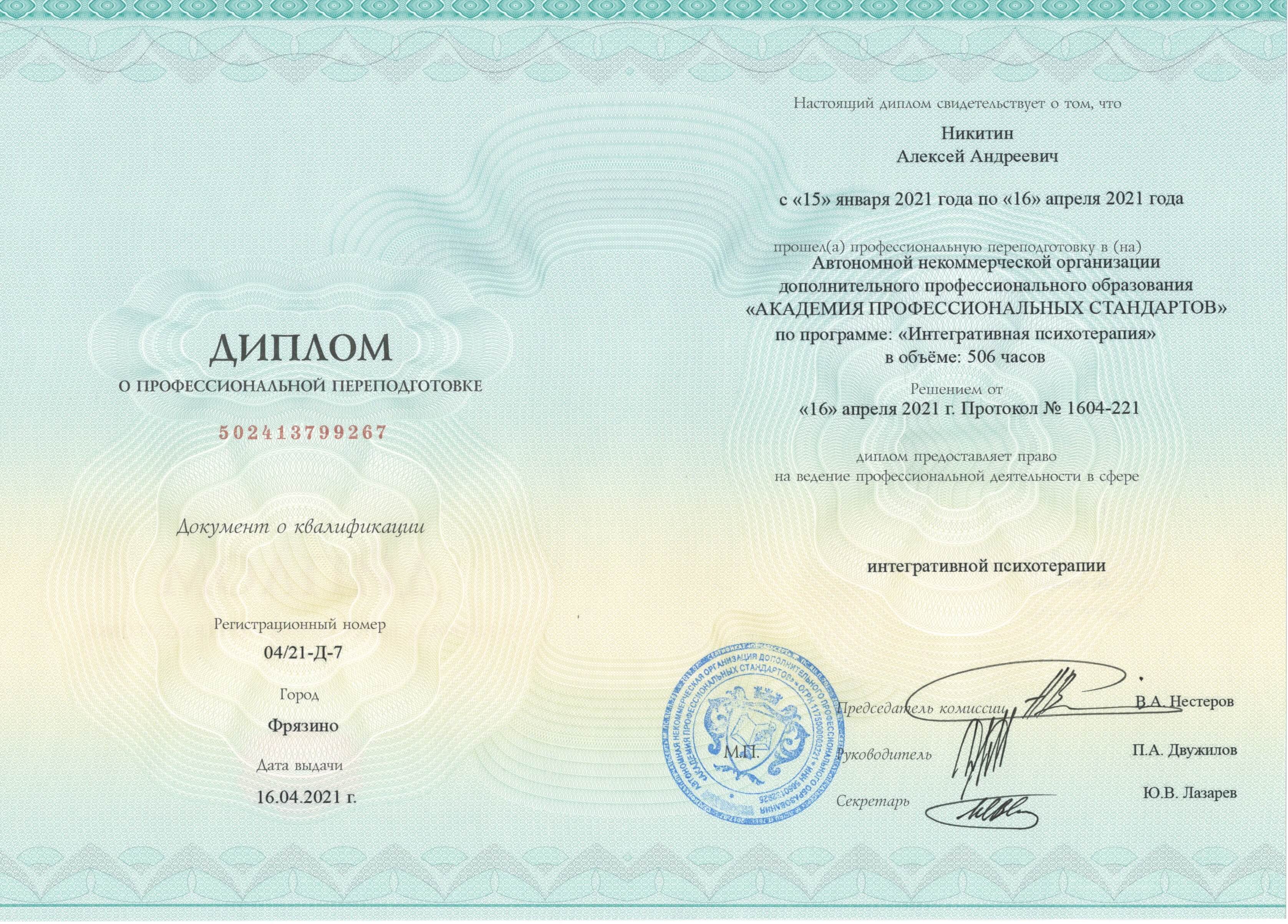 Сертифікат 2 Олексій Ни...
