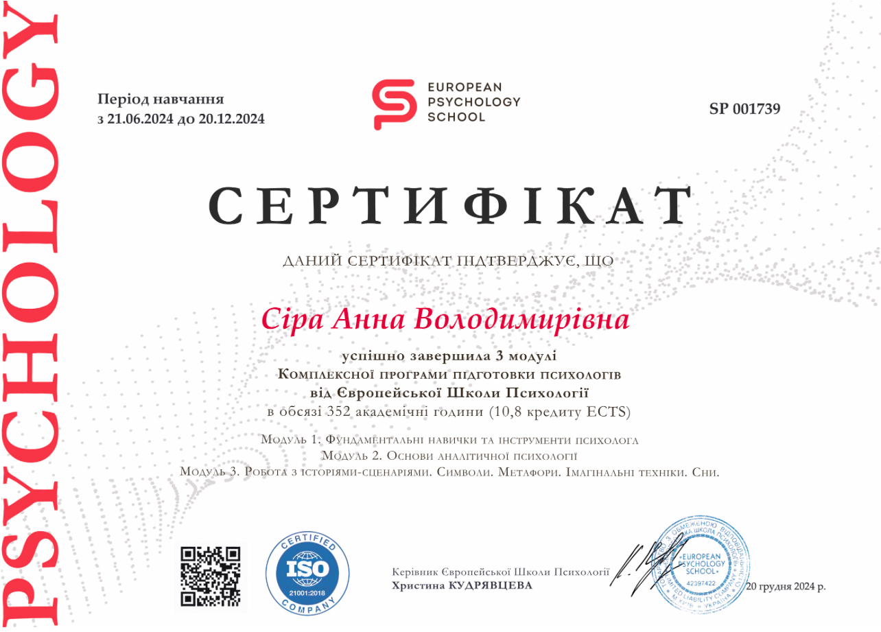Сертифікат 2 Анна Сі...