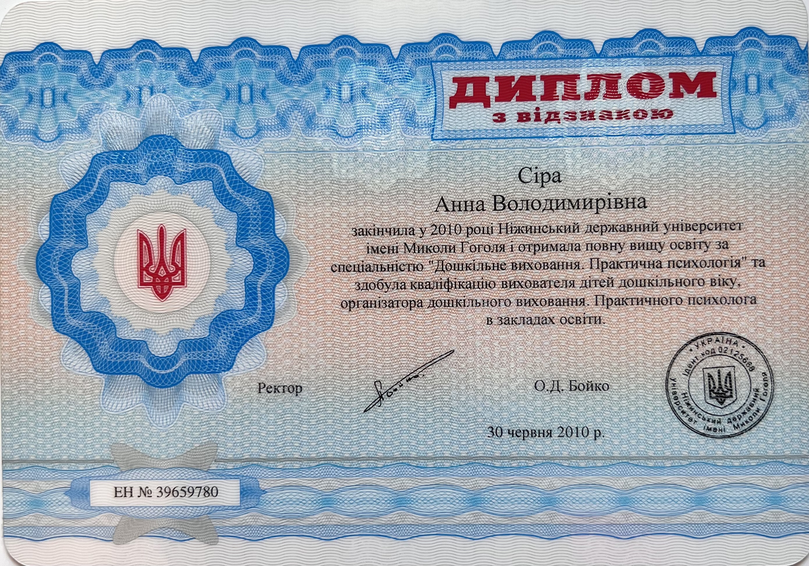 Сертифікат 1 Анна Сі...