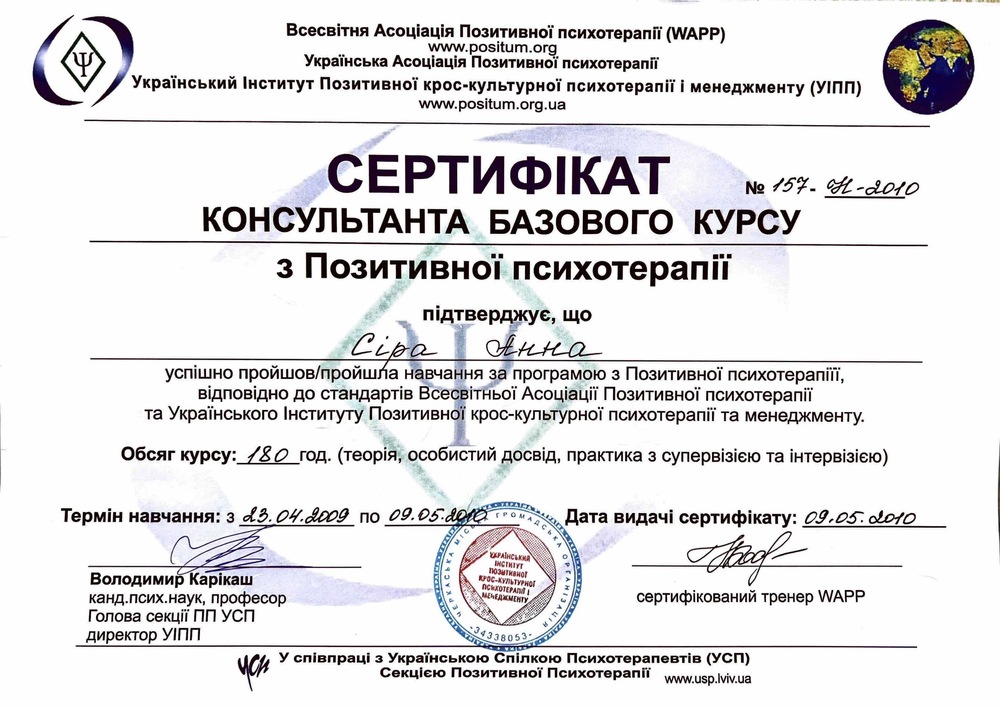 Сертифікат 3 Анна Сі...