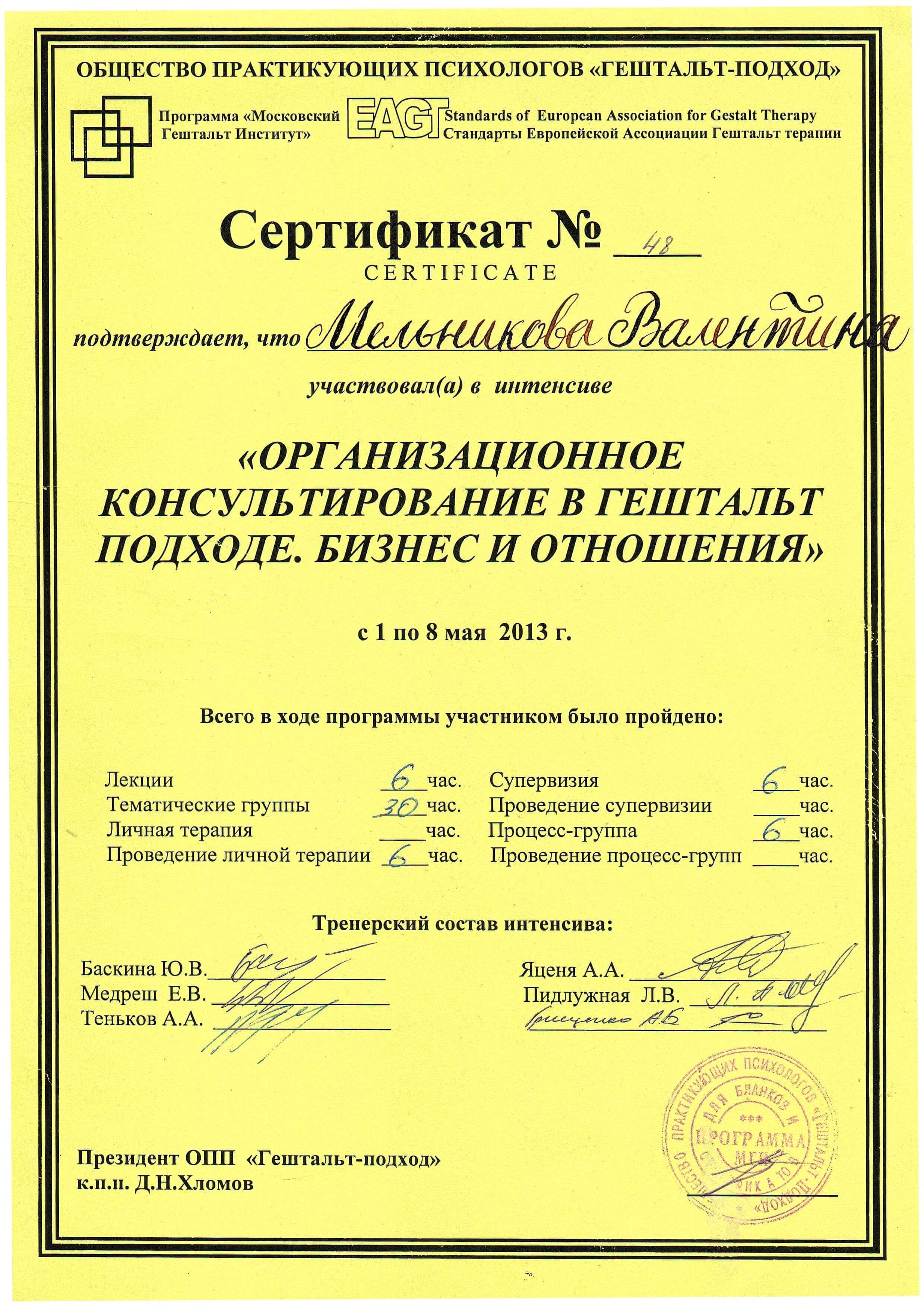 Сертифікат 4 Валентина Ме...