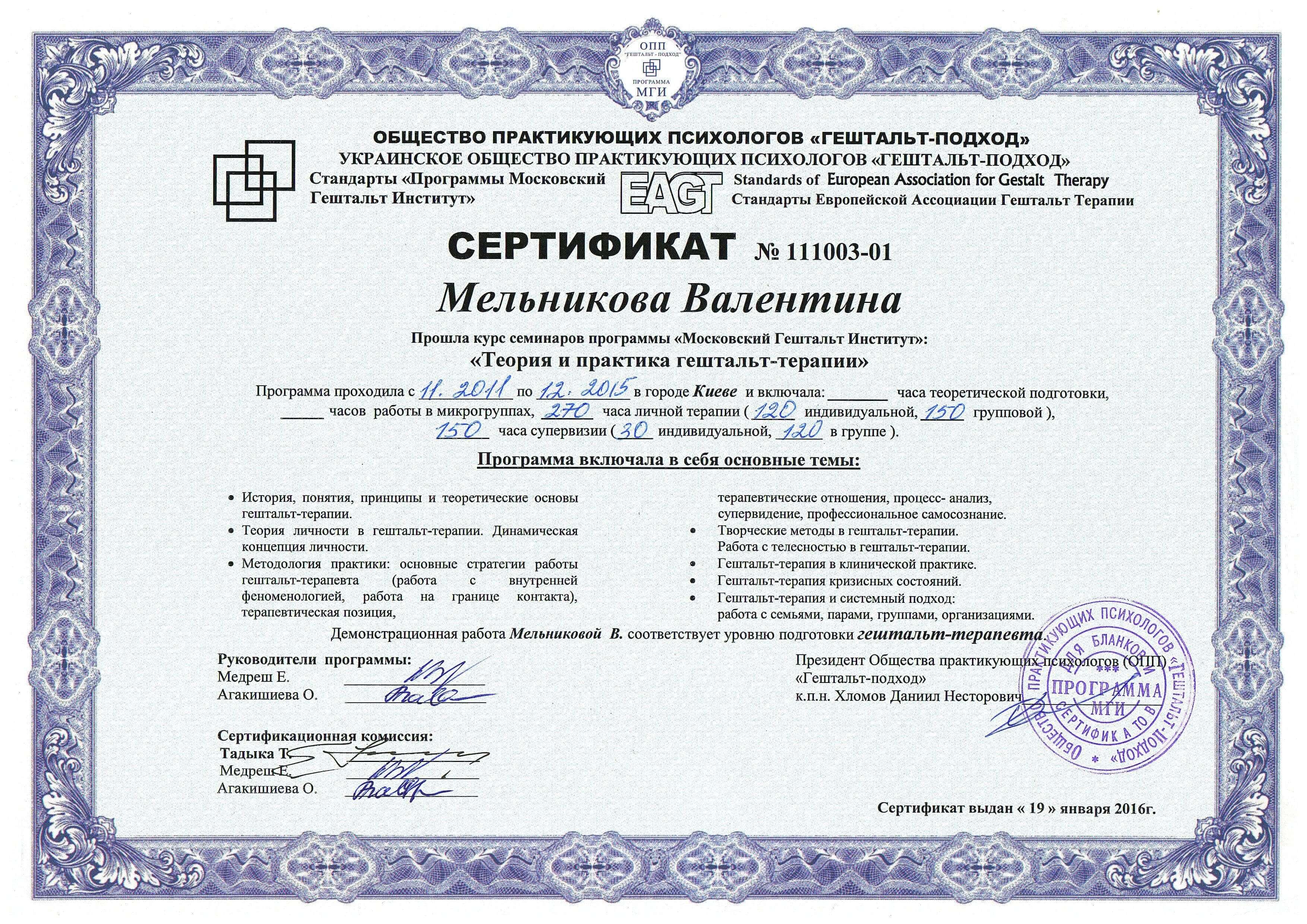 Сертифікат 1 Валентина Ме...