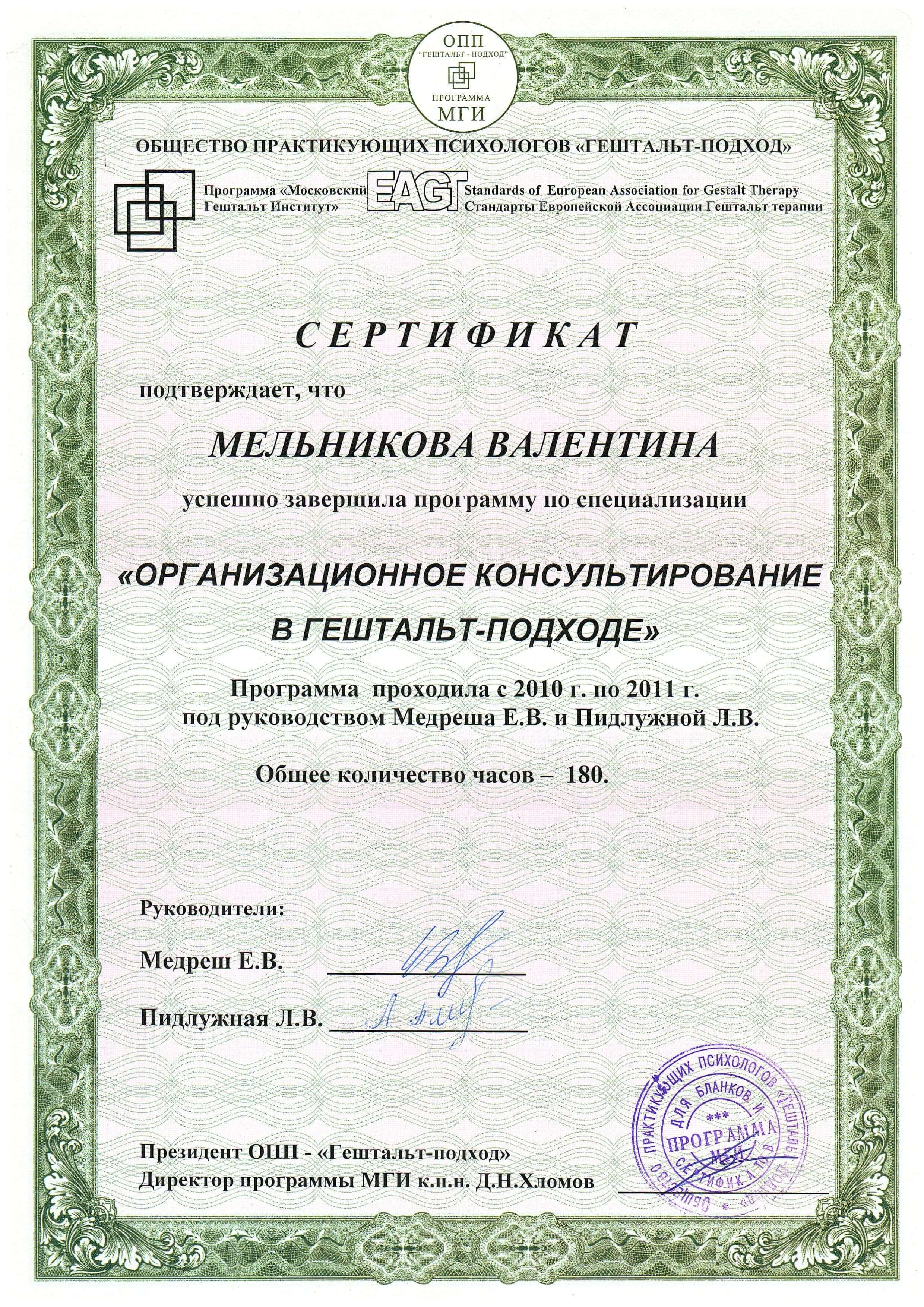 Сертифікат 3 Валентина Ме...