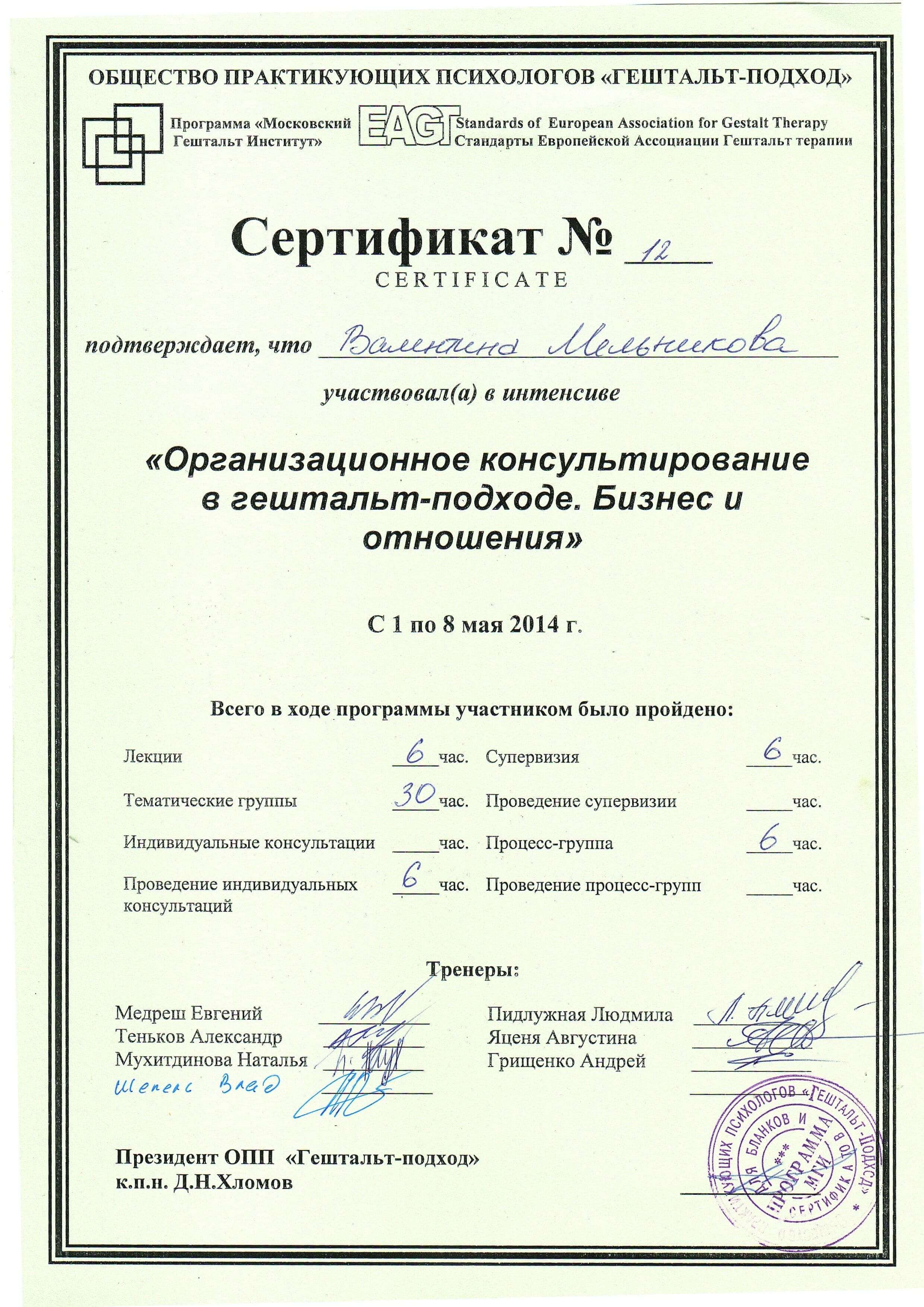 Сертифікат 5 Валентина Ме...
