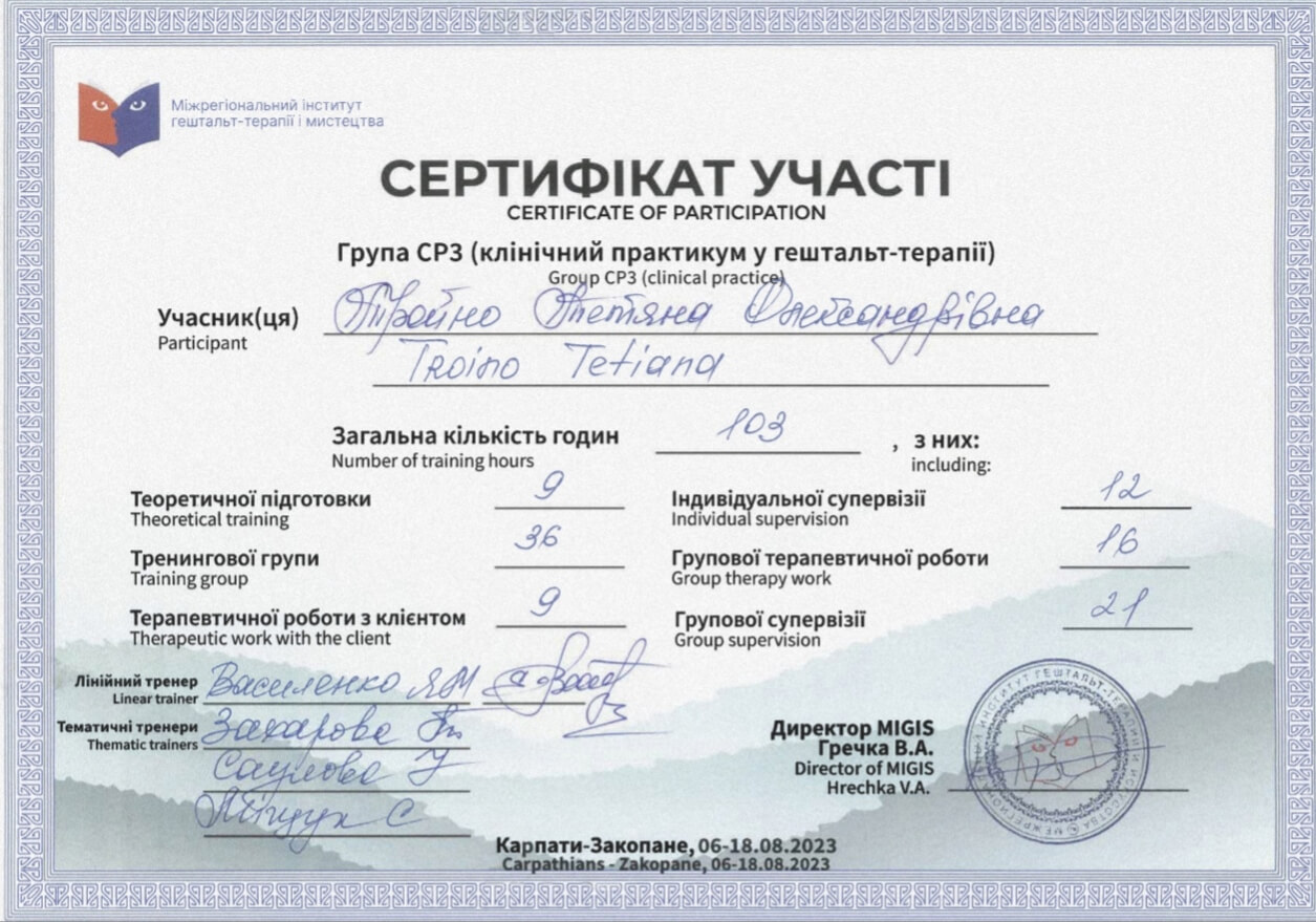 Сертифікат 2 Тетяна  Тр...