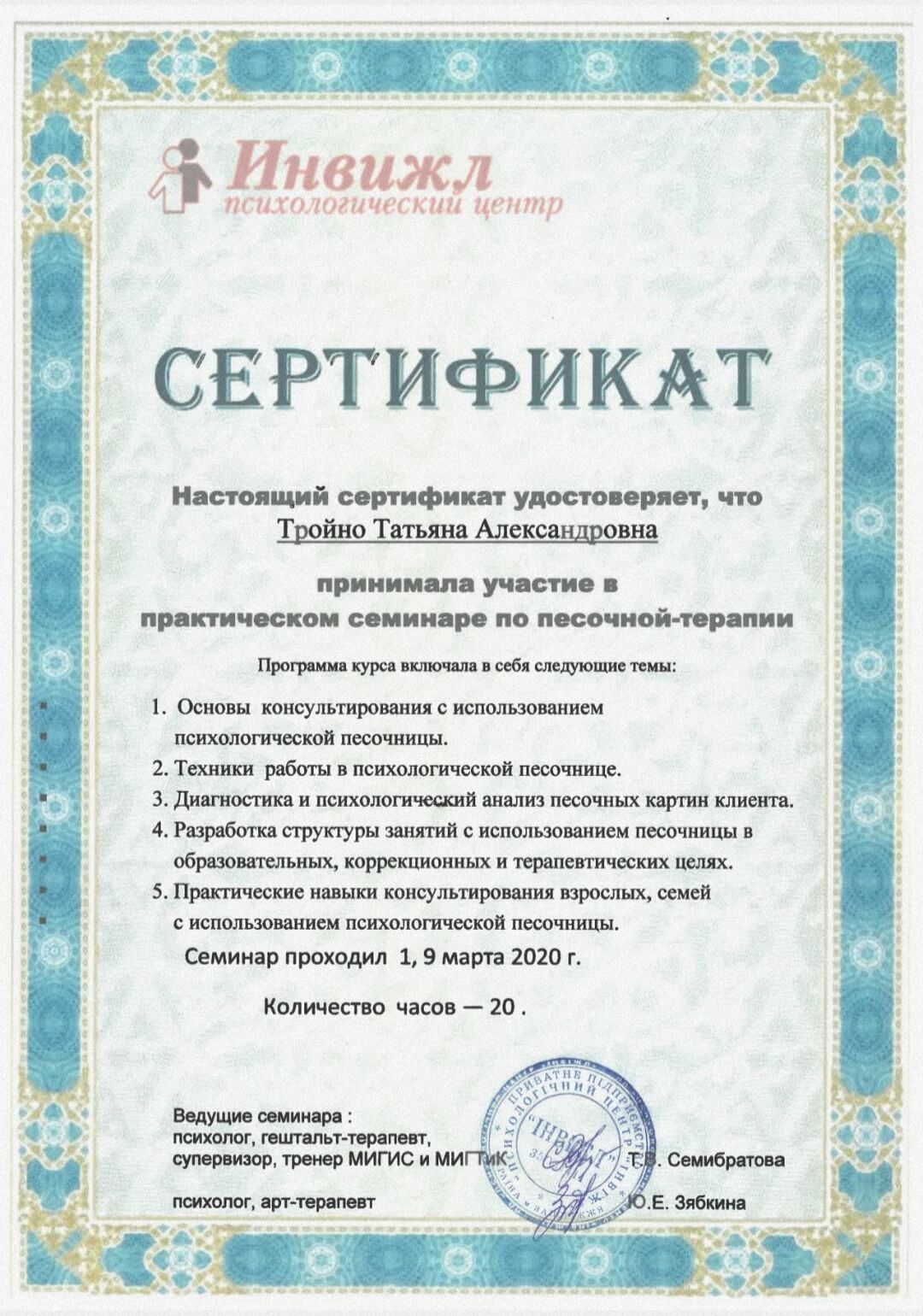 Сертифікат 4 Тетяна  Тр...