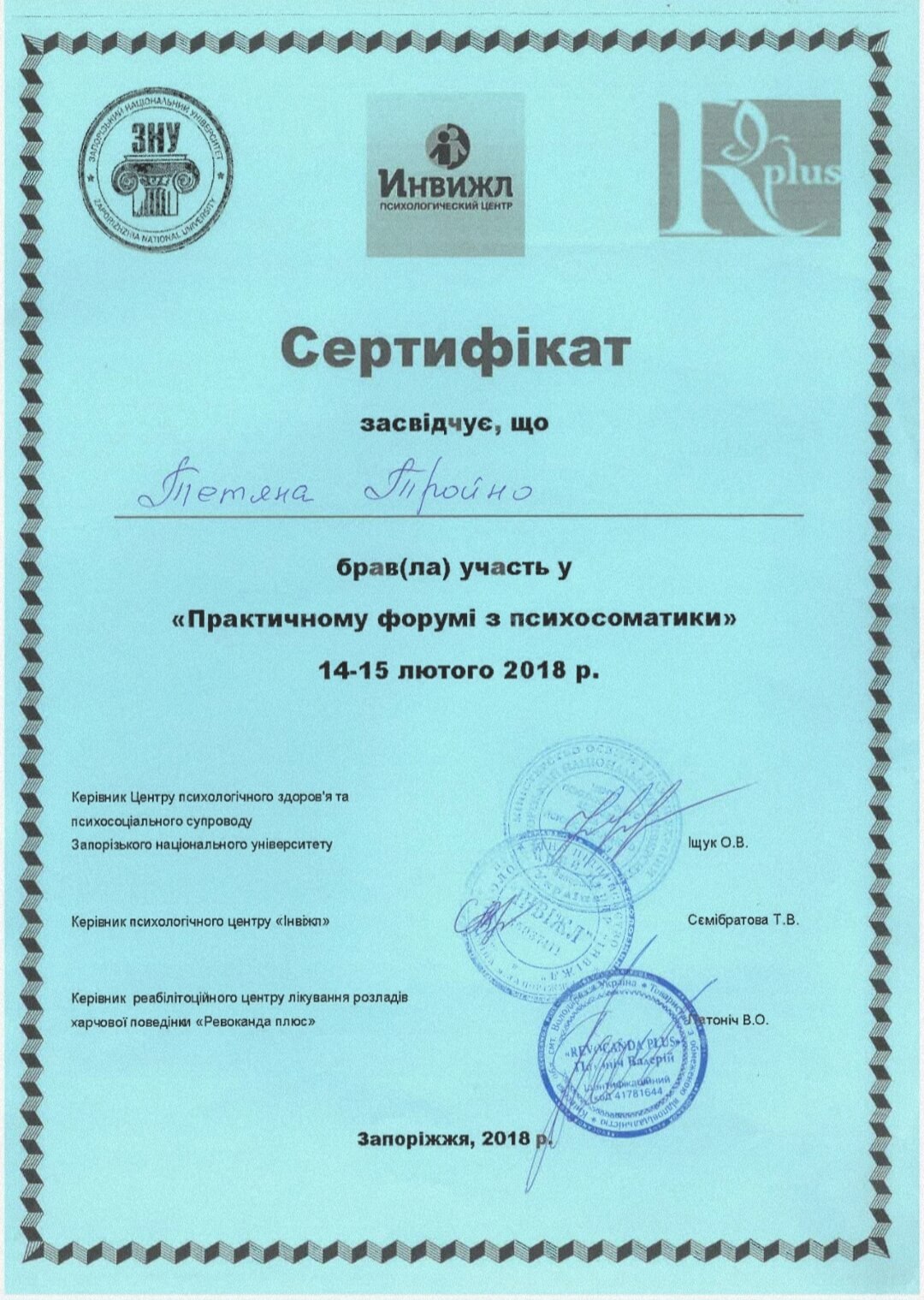 Сертифікат 5 Тетяна  Тр...