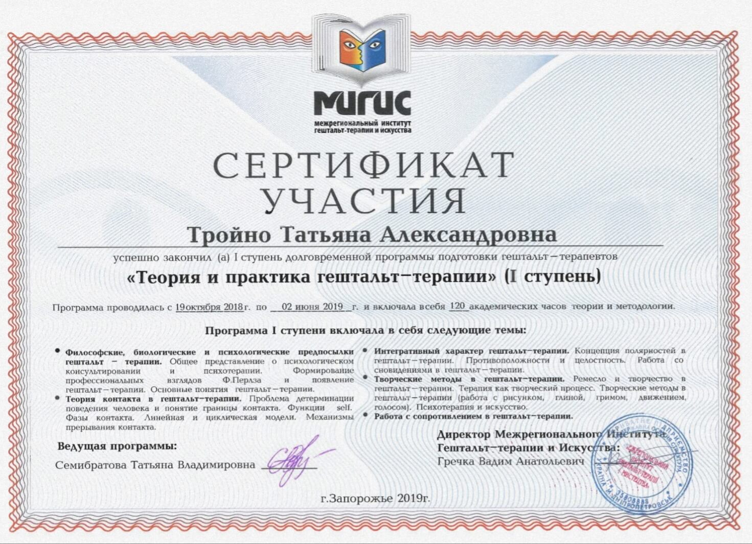 Сертифікат 1 Тетяна  Тр...