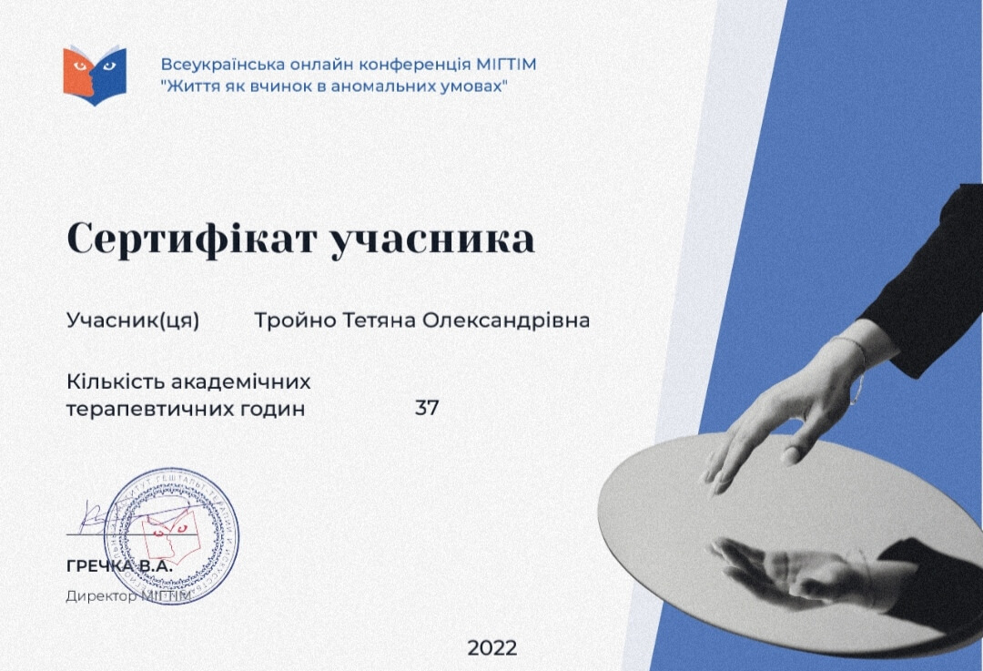 Сертифікат 3 Тетяна  Тр...