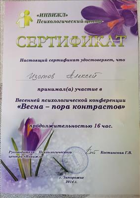 Сертификат 5 Алексей  Из...