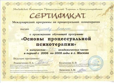 Сертификат 1 Алексей  Из...