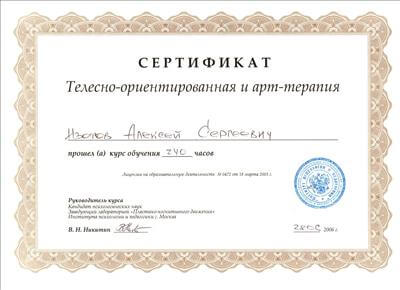 Сертификат 2 Алексей  Из...