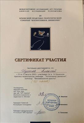 Сертификат 4 Алексей  Из...