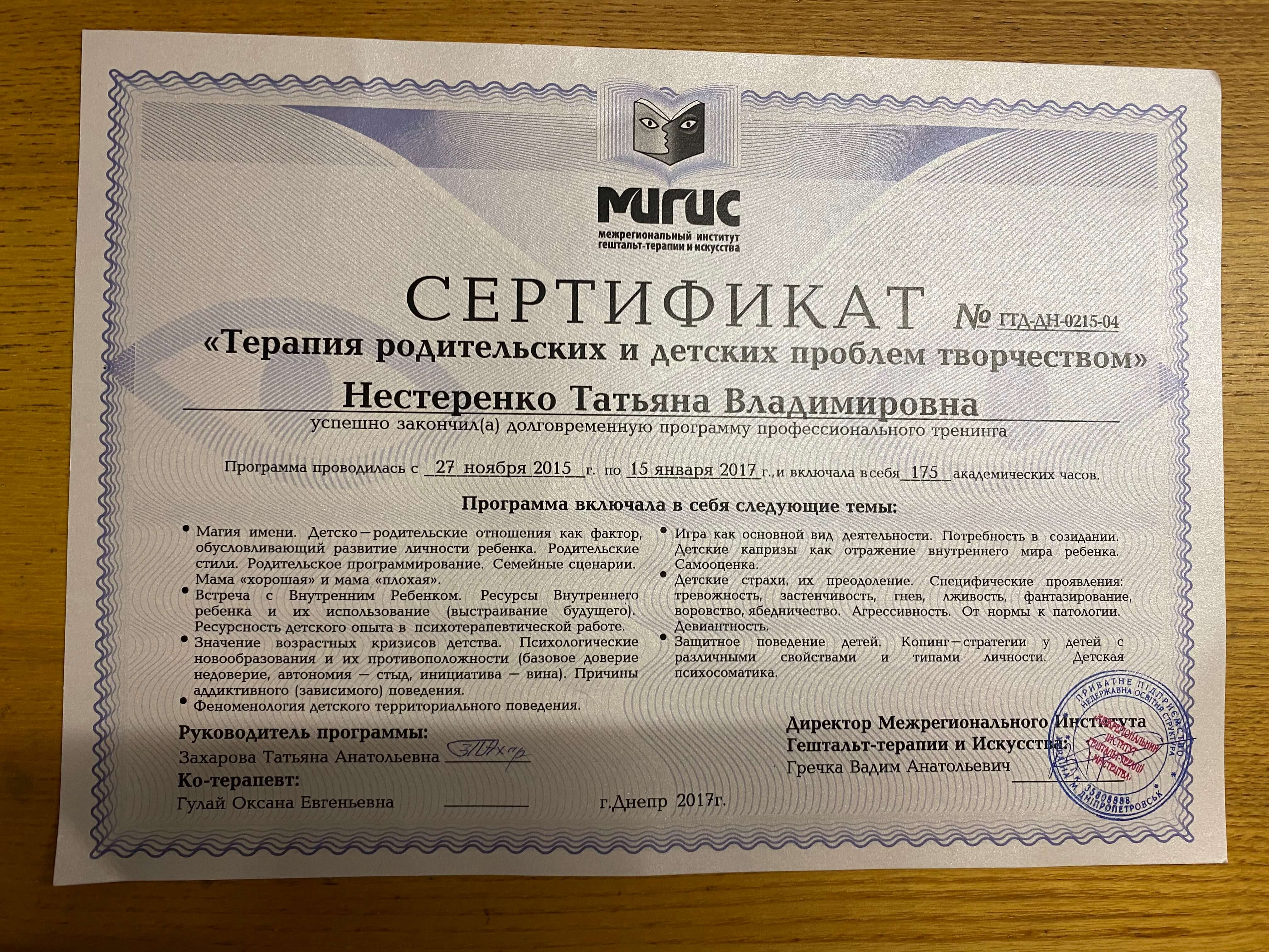 Сертифікат 1 Тетяна Не...