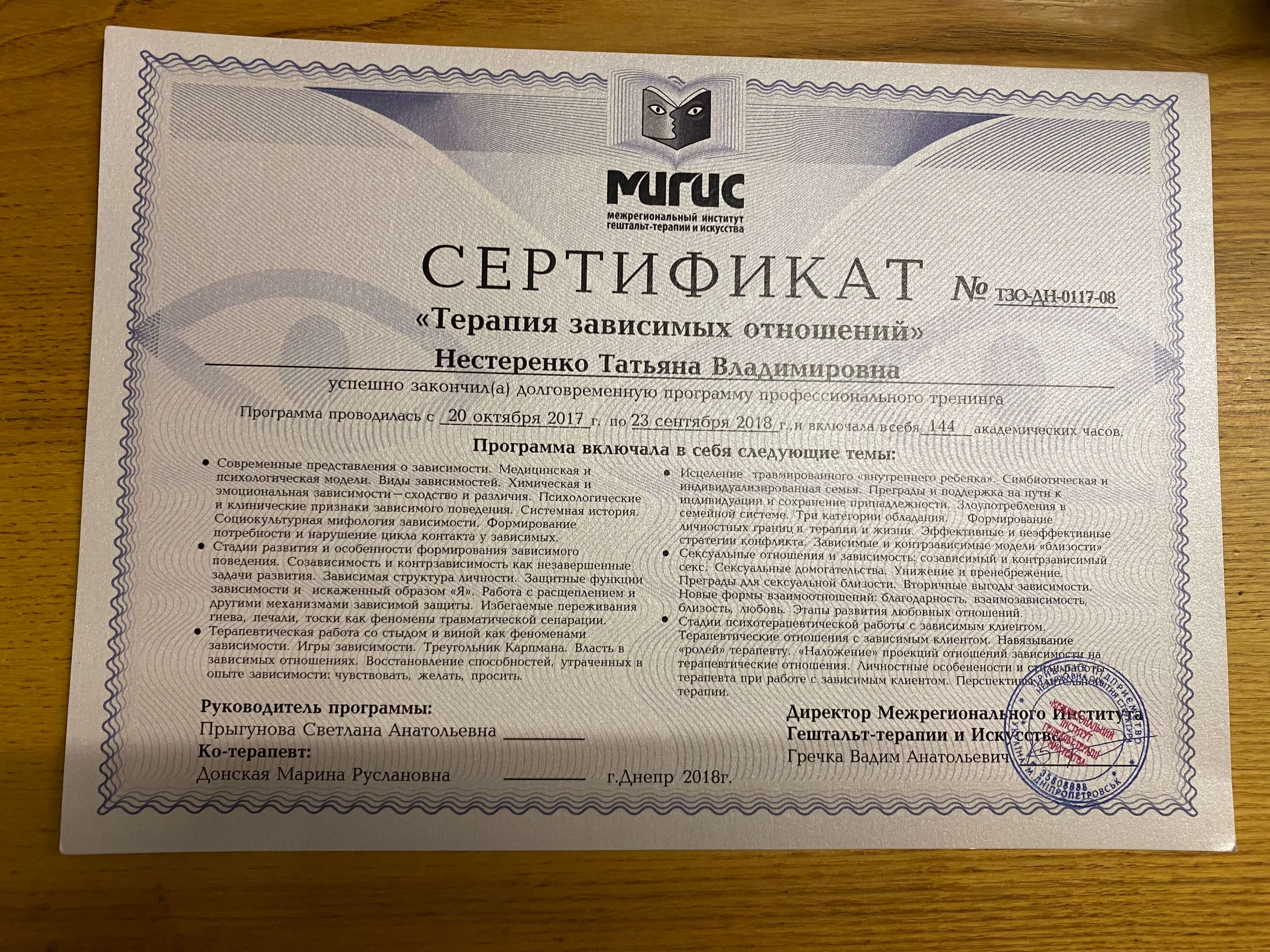 Сертифікат 2 Тетяна Не...