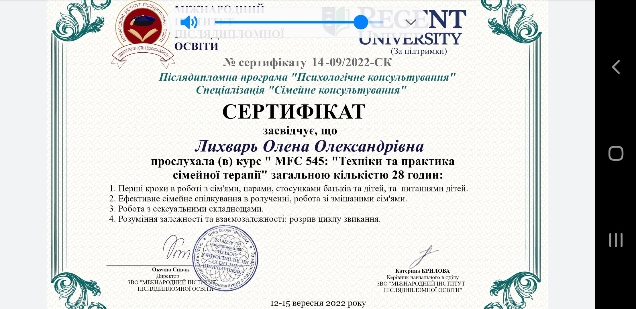 Сертификат 3 Алёна Ли...