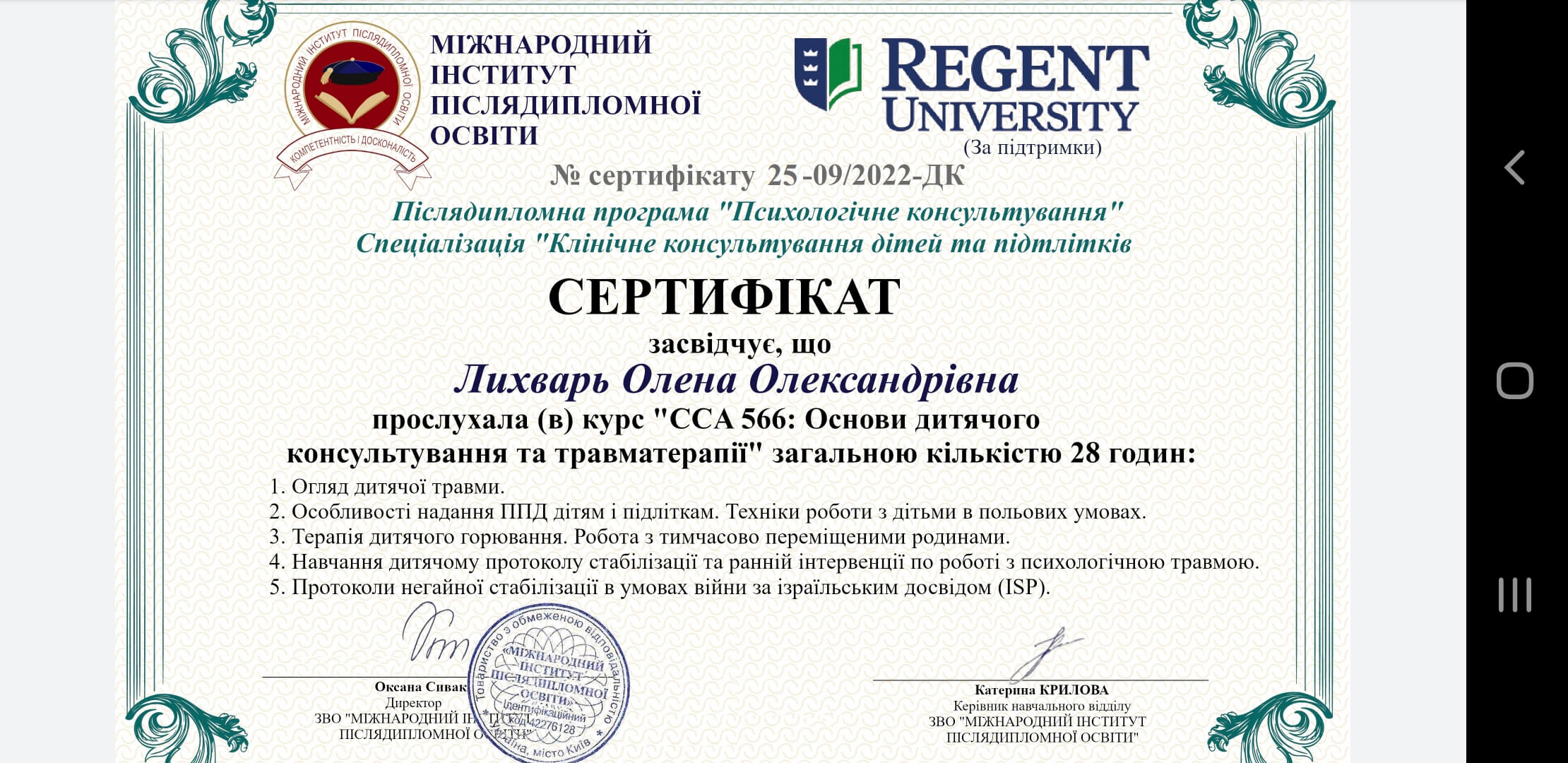 Сертификат 2 Алёна Ли...