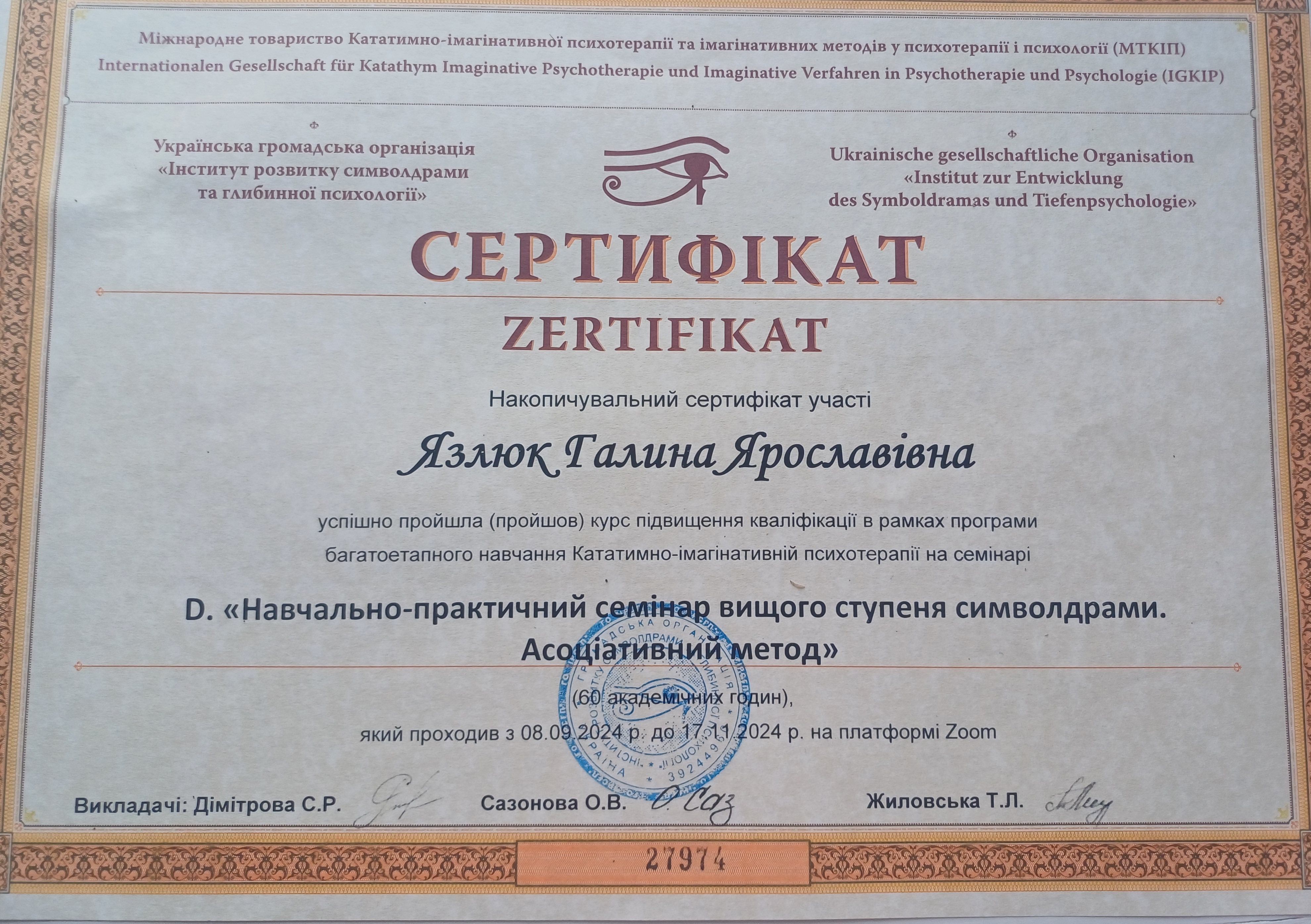 Сертифікат 3 Язлюк Га...