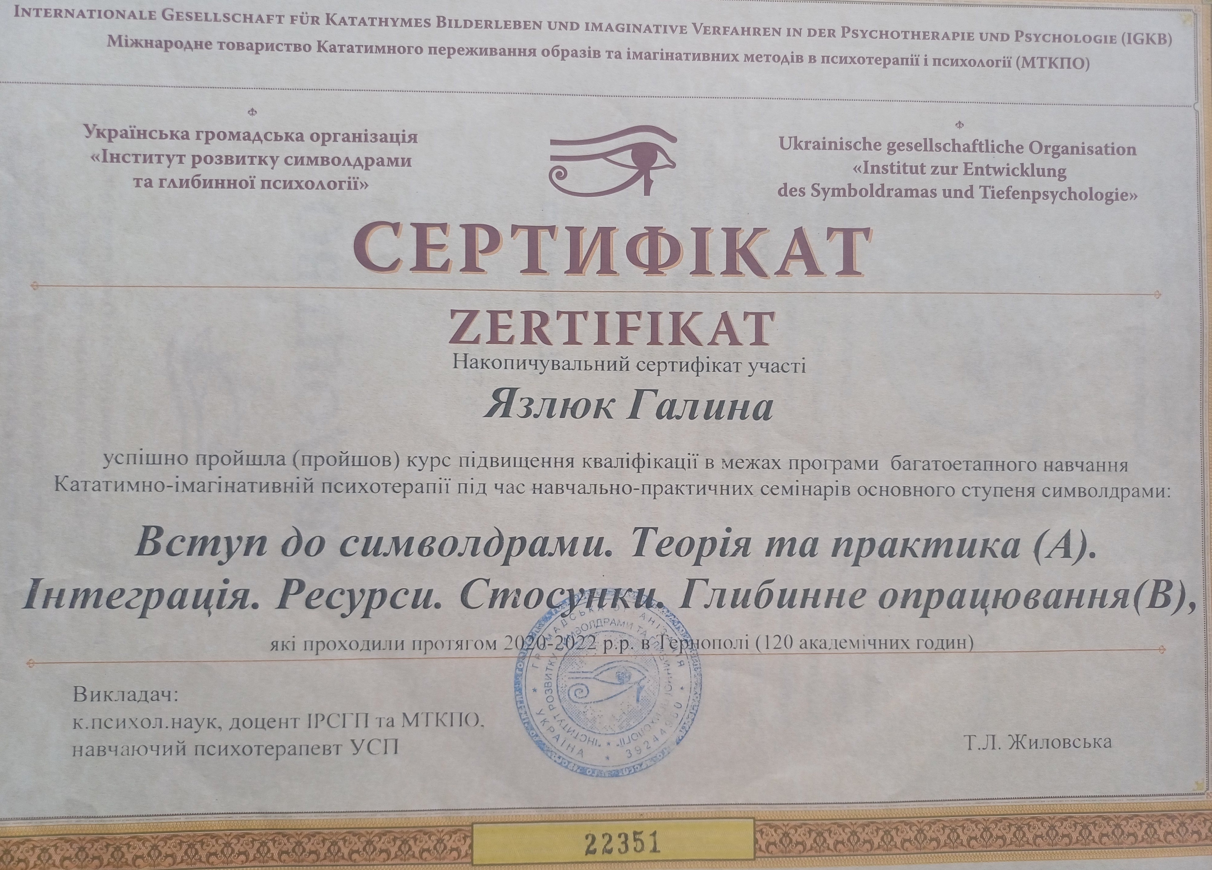 Сертифікат 1 Язлюк Га...