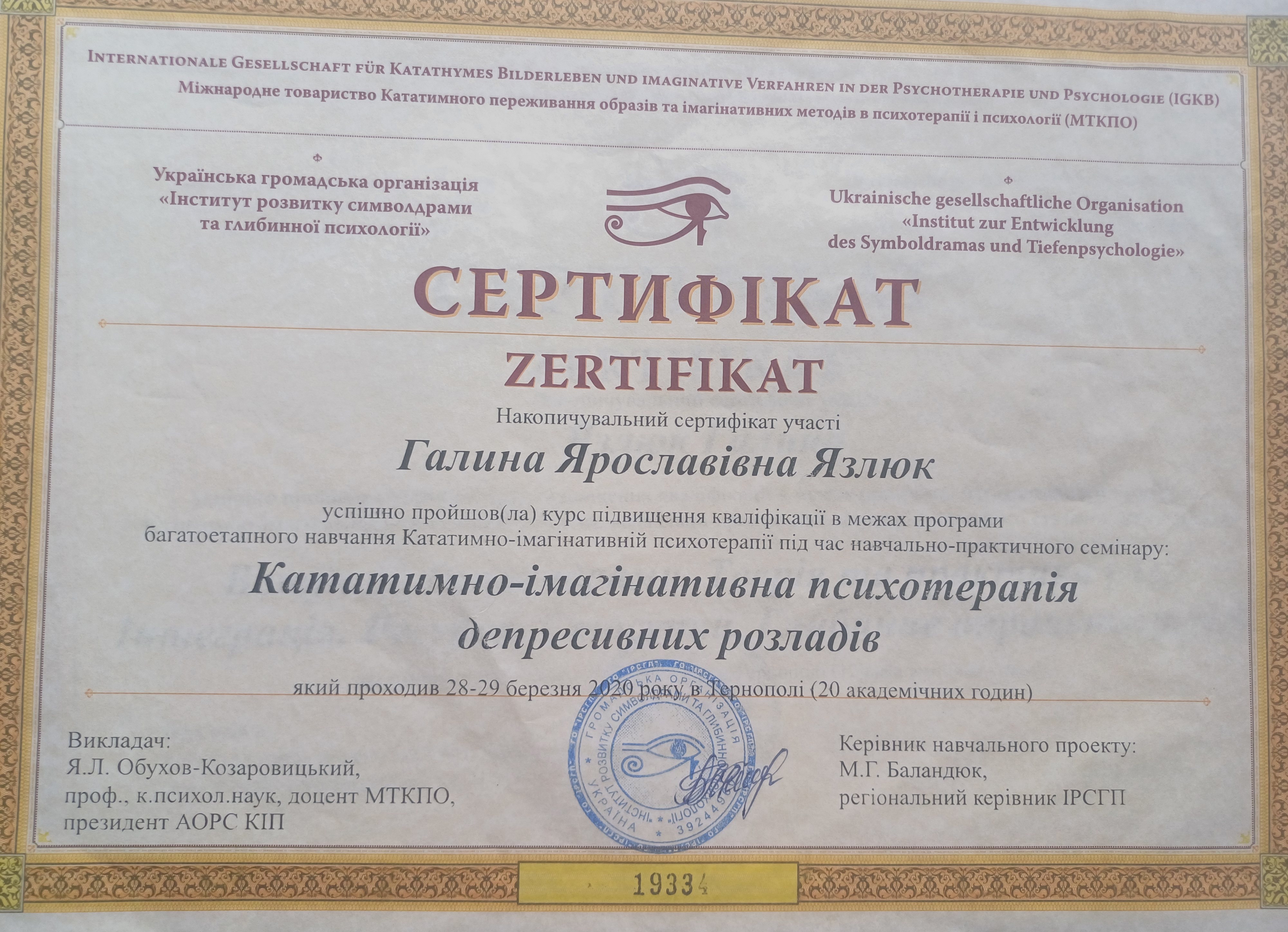 Сертифікат 5 Язлюк Га...