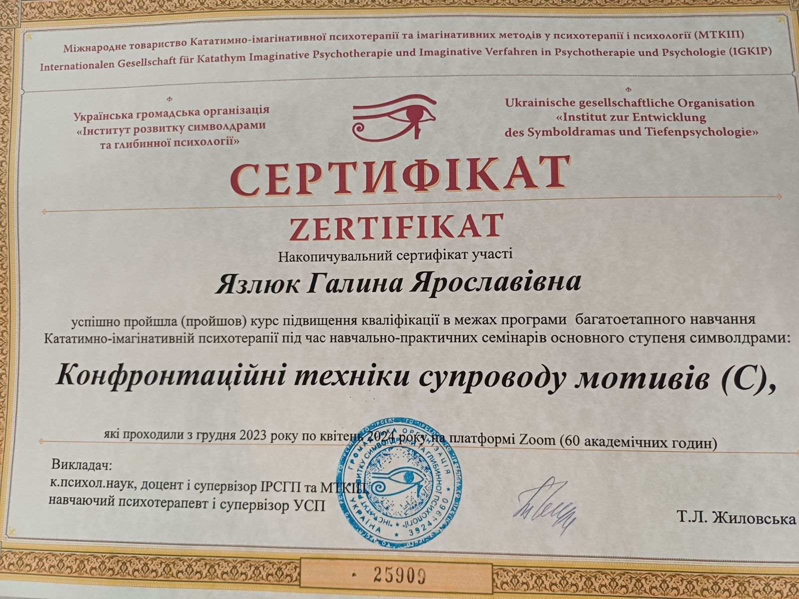 Сертифікат 2 Язлюк Га...