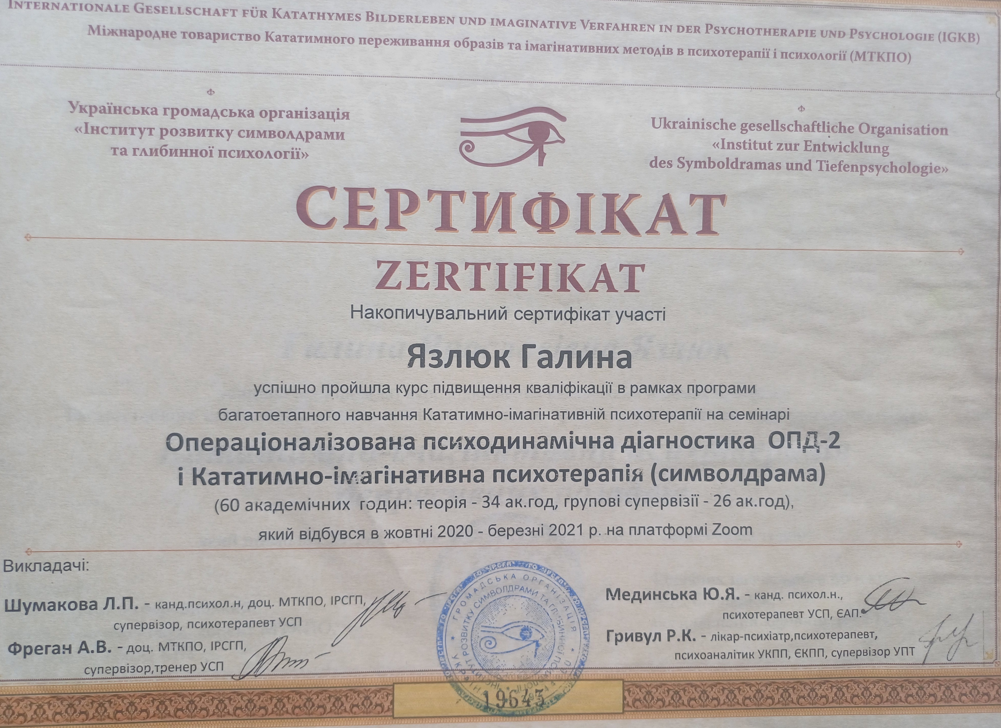 Сертифікат 4 Язлюк Га...