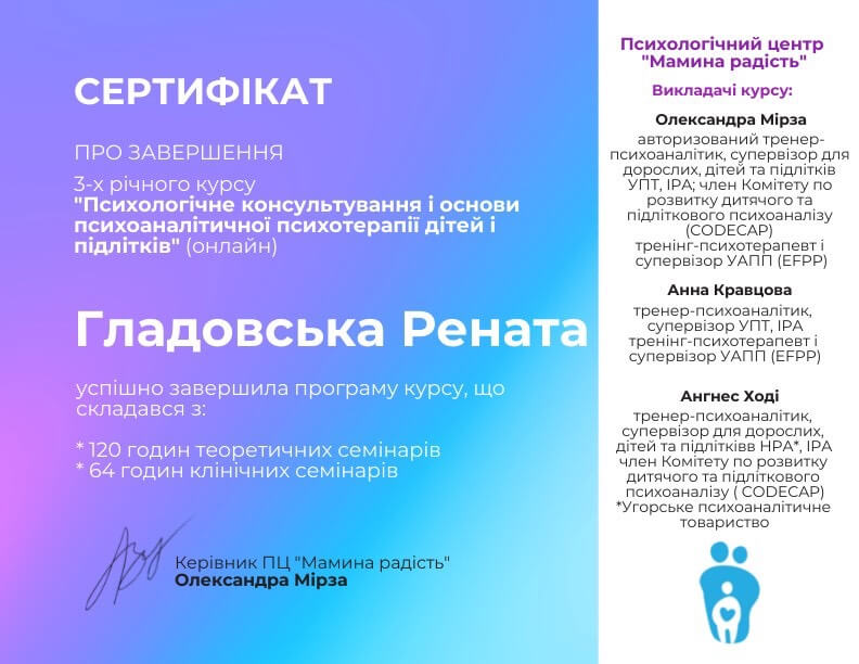 Сертифікат 3 Рената Гл...