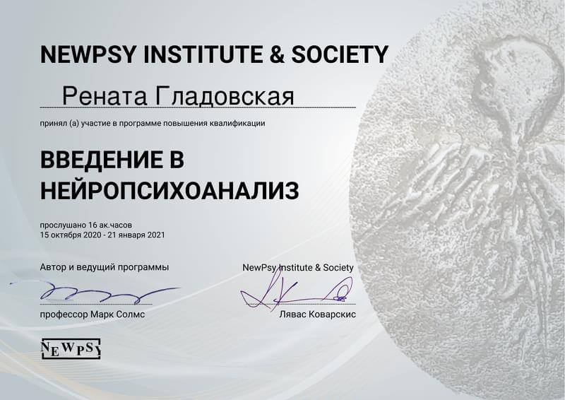 Сертифікат 4 Рената Гл...