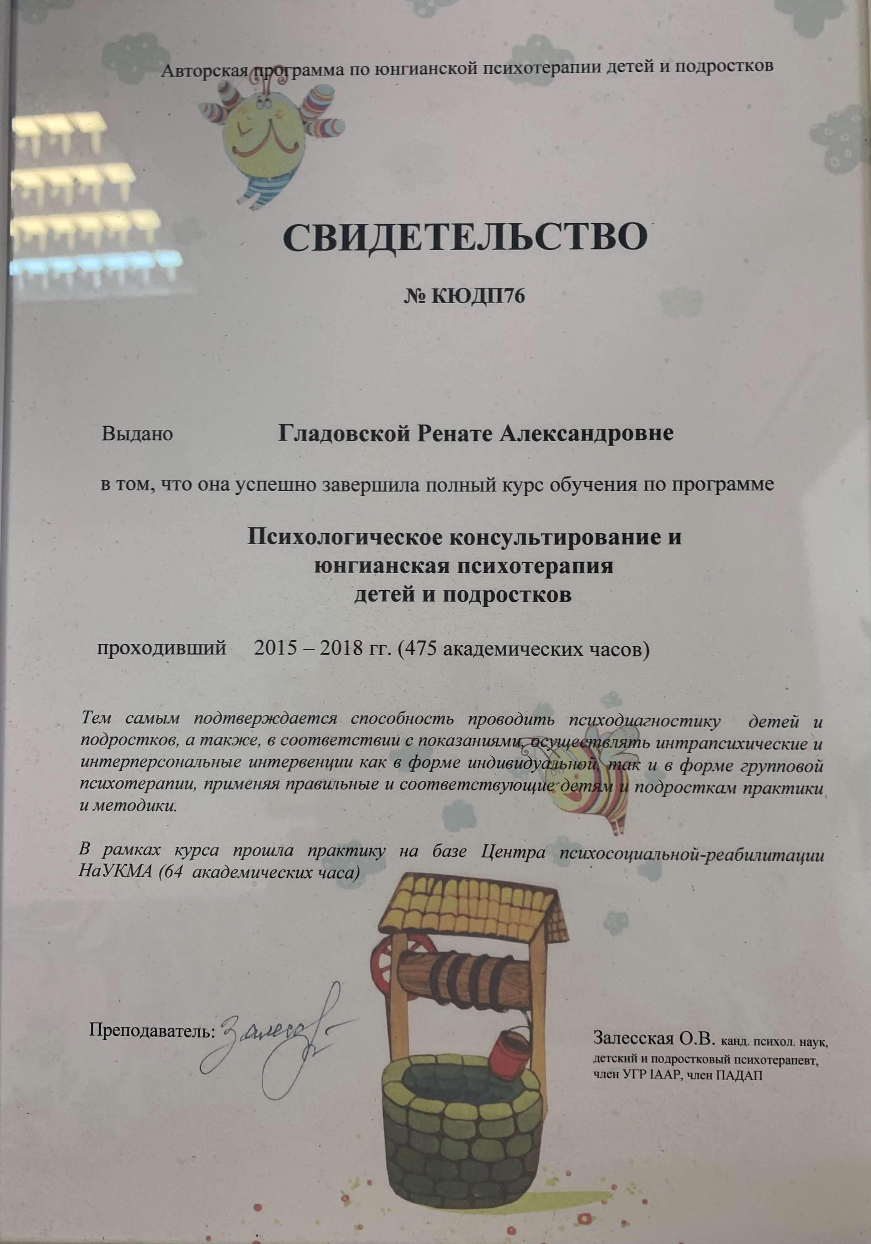 Сертифікат 1 Рената Гл...