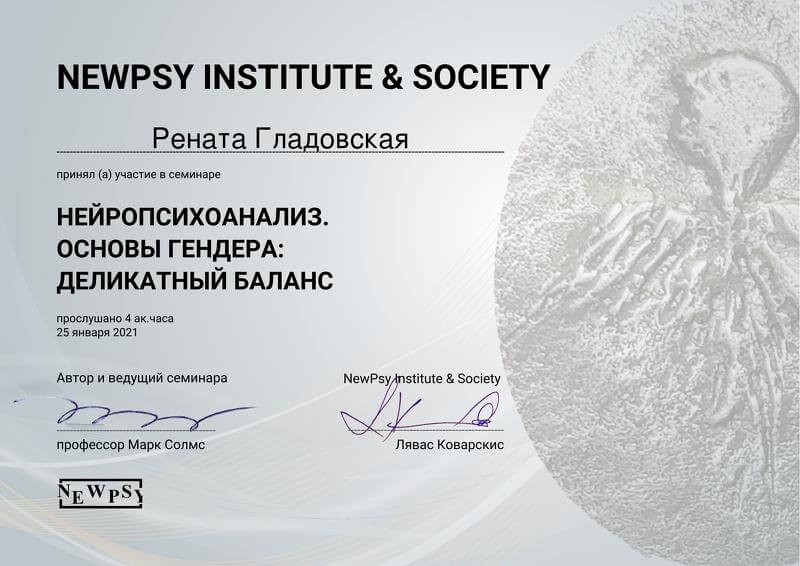 Сертифікат 5 Рената Гл...