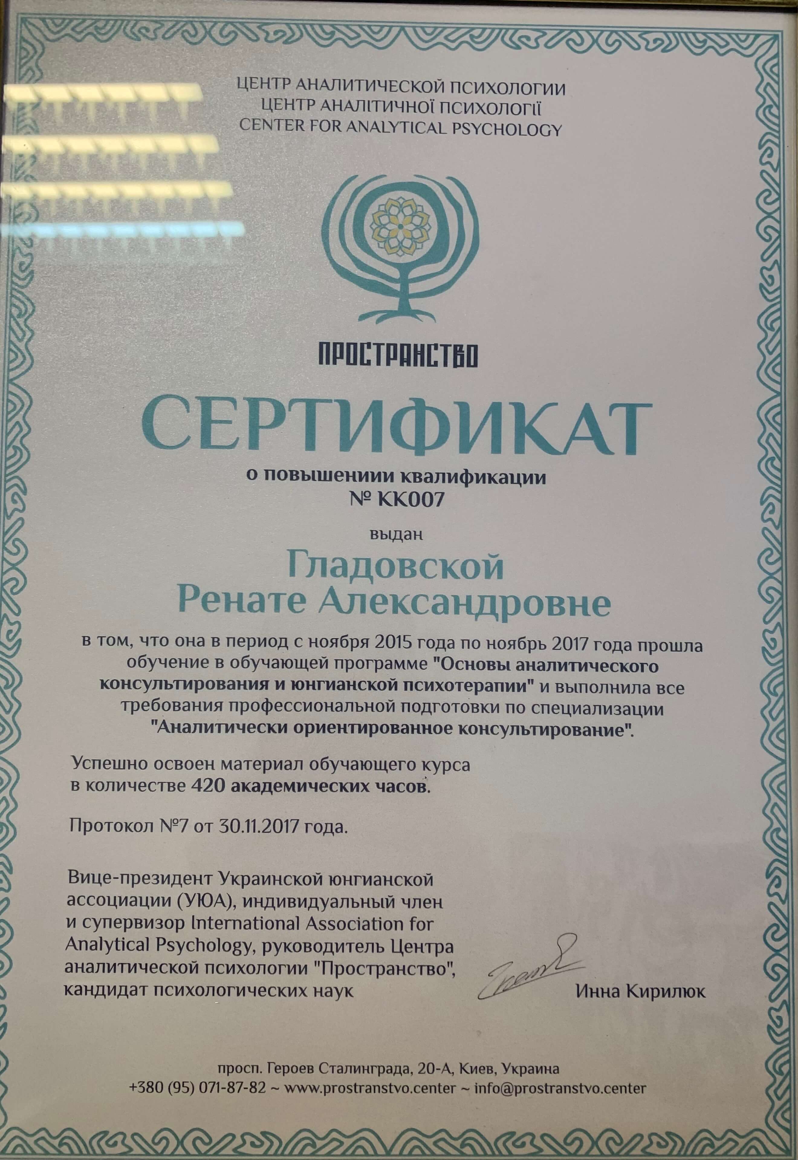 Сертифікат 2 Рената Гл...