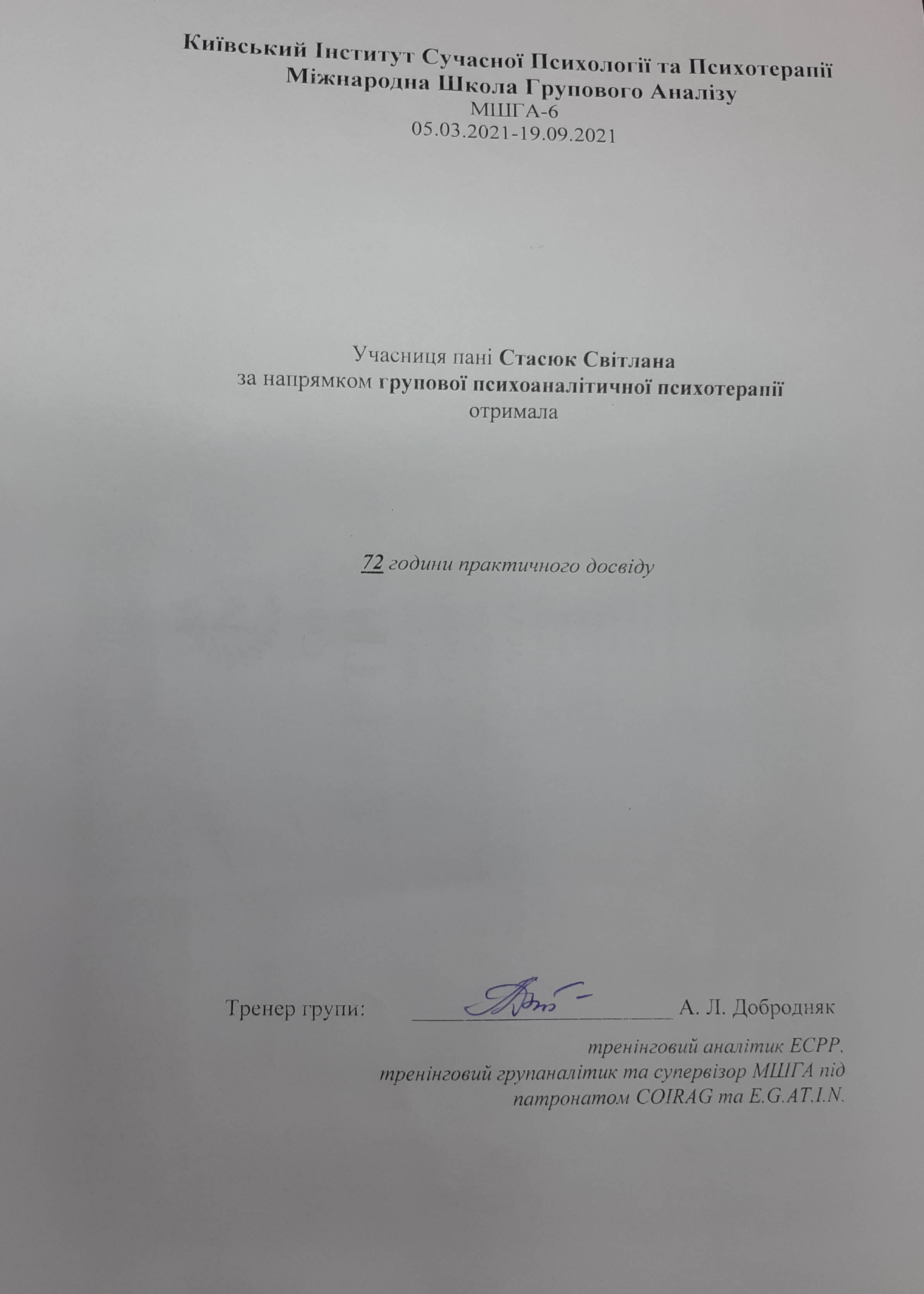 Сертифікат 3 Світлана Ст...