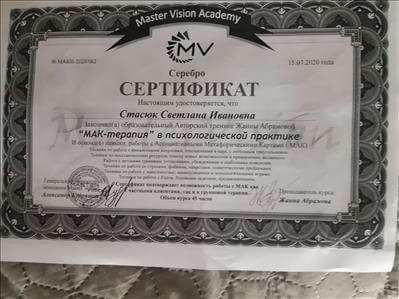 Сертифікат 4 Світлана Ст...