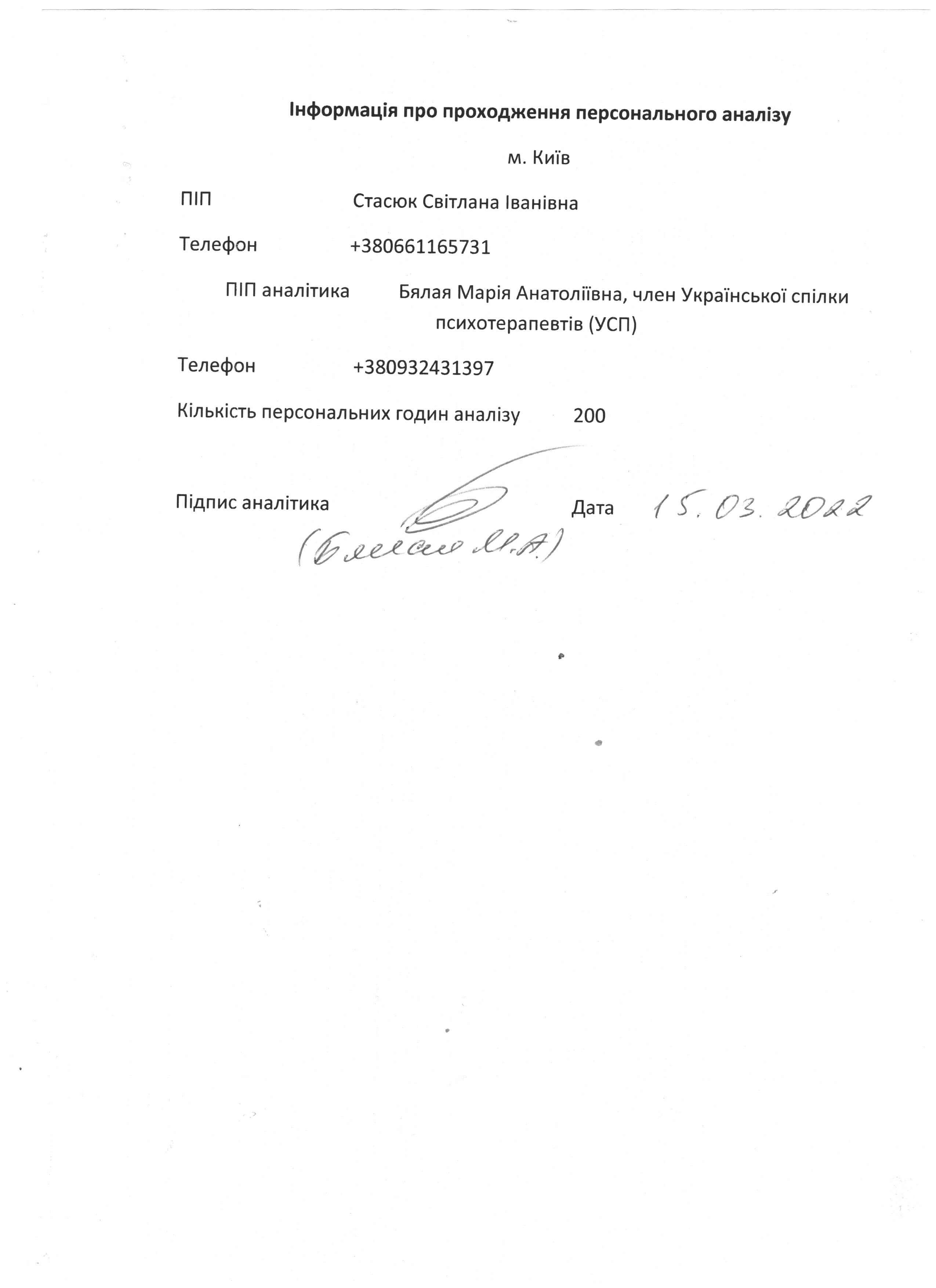 Сертифікат 2 Світлана Ст...