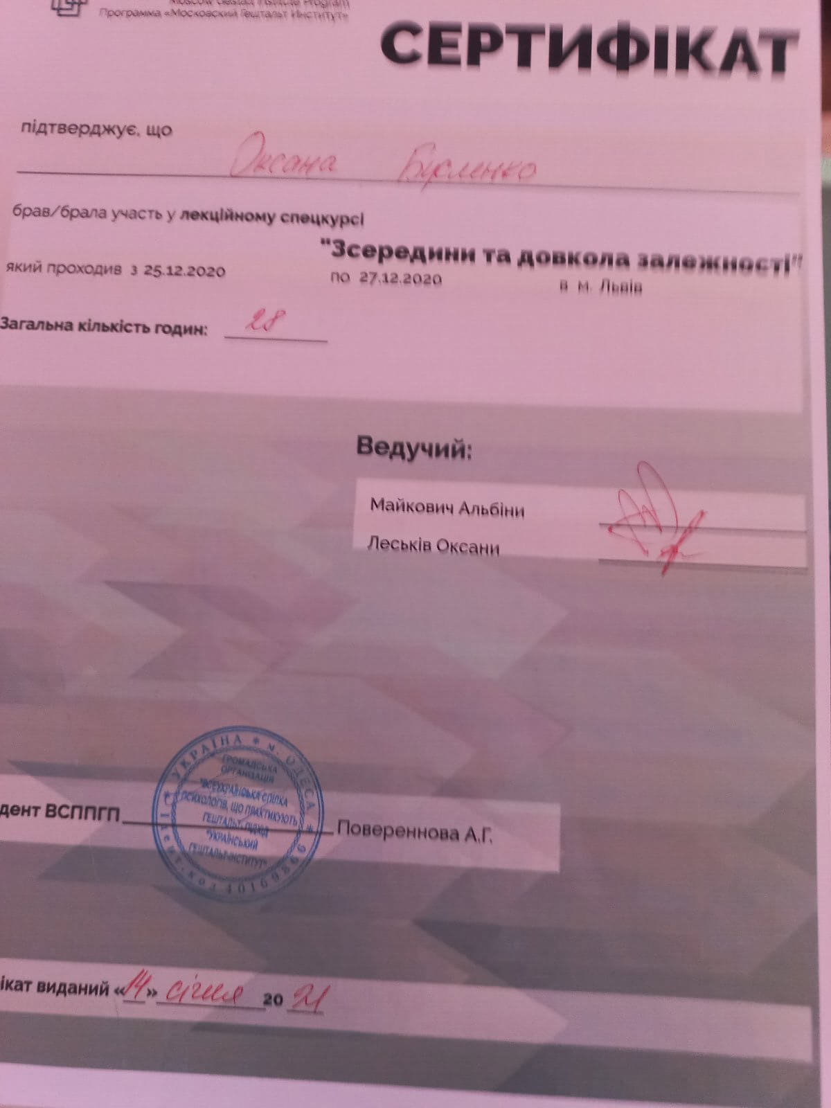 Сертифікат 5 Оксана  Бу...