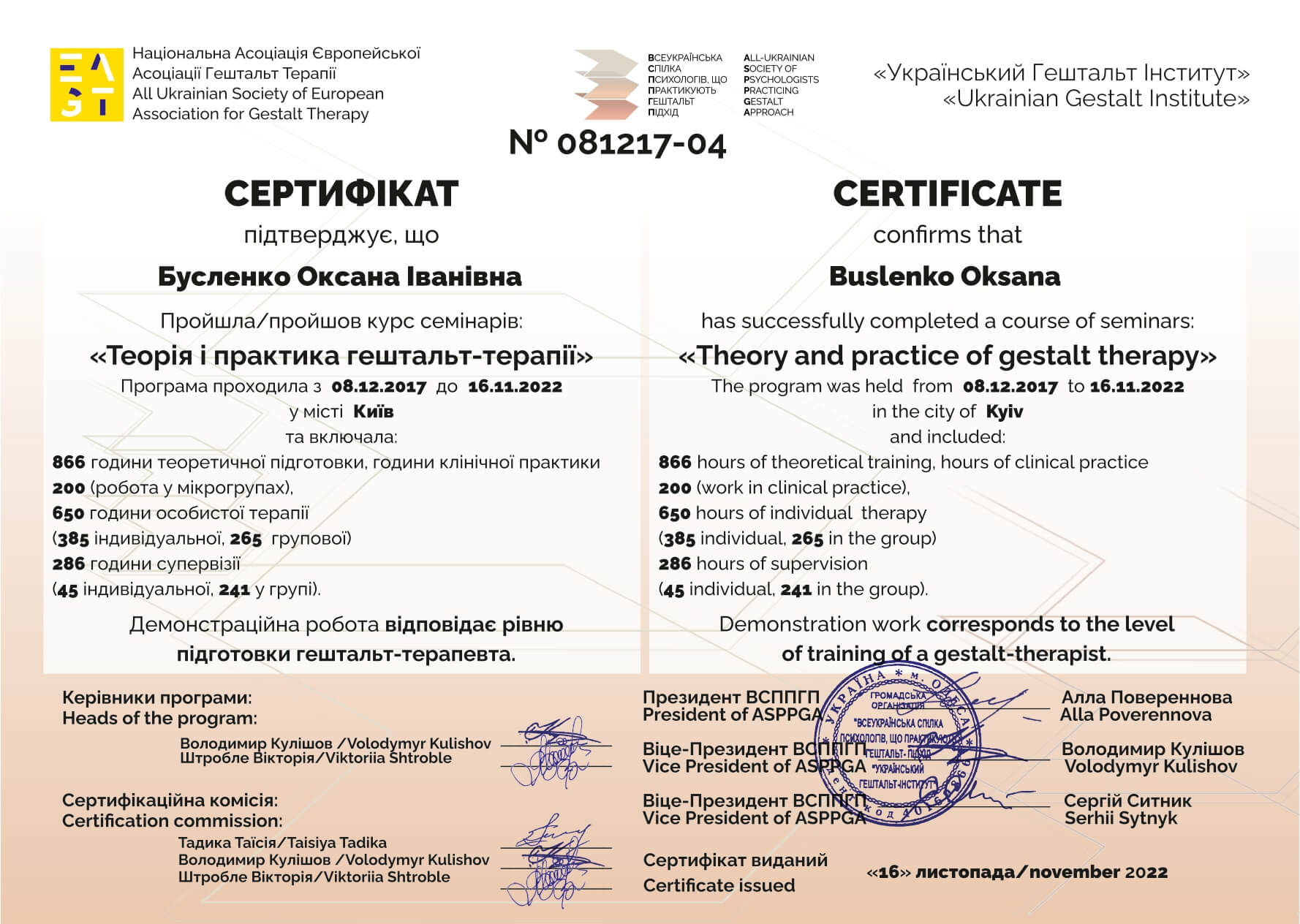 Сертификат 1 Оксана Бу...