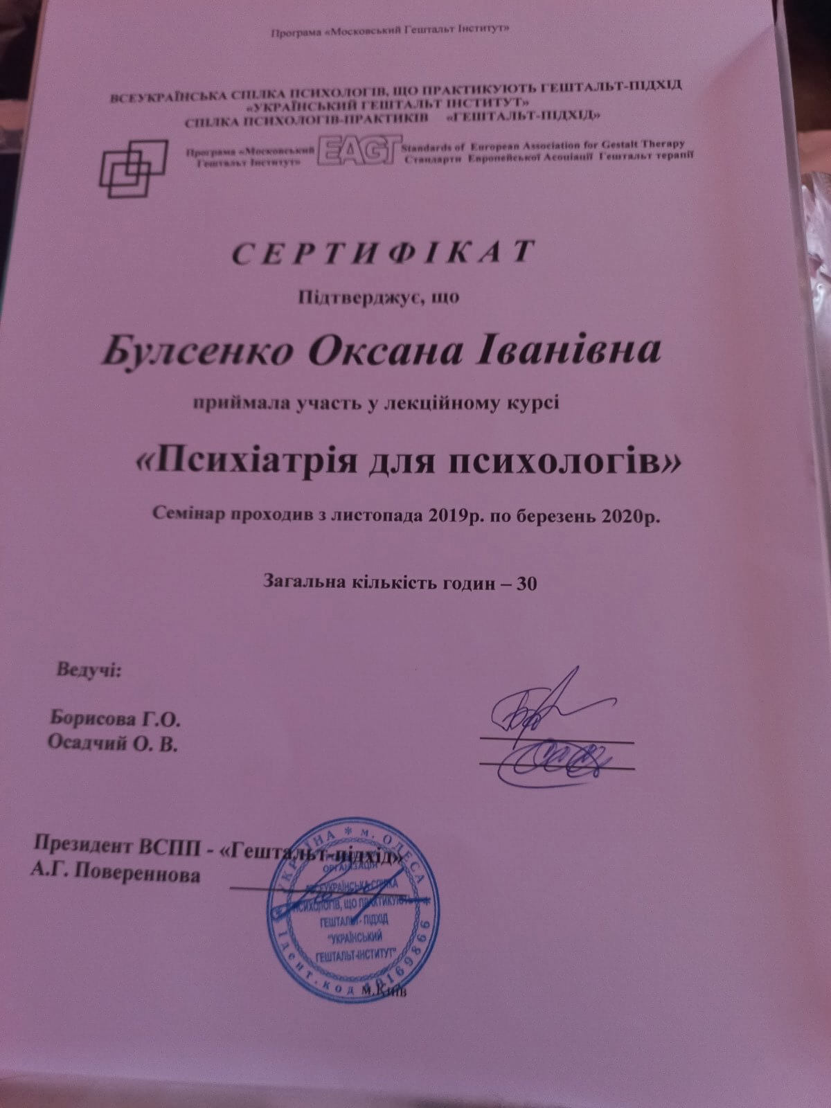 Сертифікат 4 Оксана  Бу...