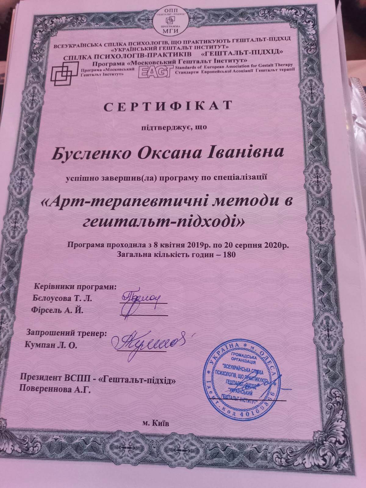 Сертификат 3 Оксана Бу...