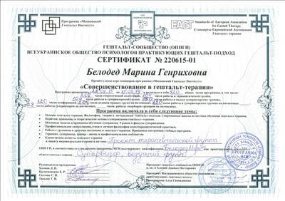 Сертифікат 1 Марина Бе...