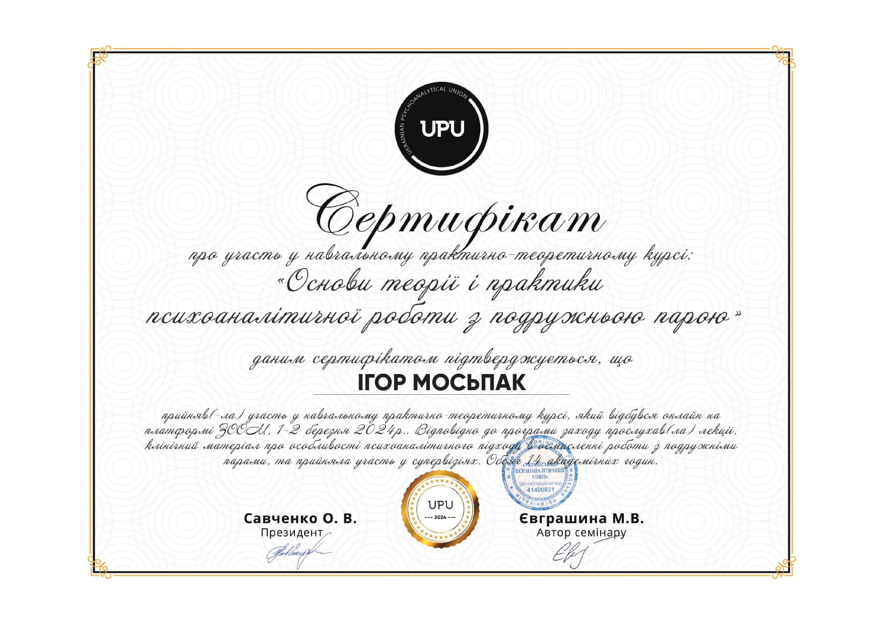 Сертифікат 4 Ігор Мо...