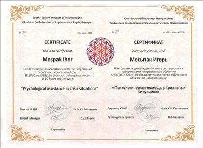 Сертифікат 3 Ігор Мо...