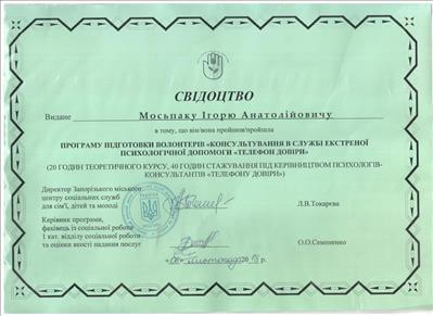 Сертифікат 2 Ігор Мо...