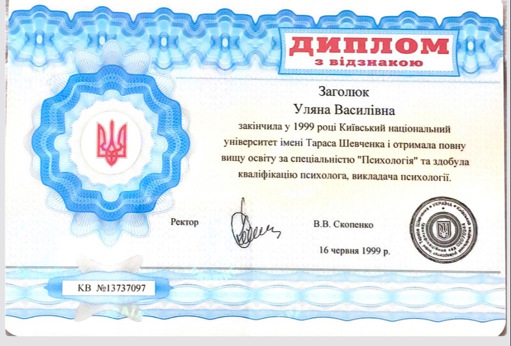 Сертифікат 1 Уляна Ро...