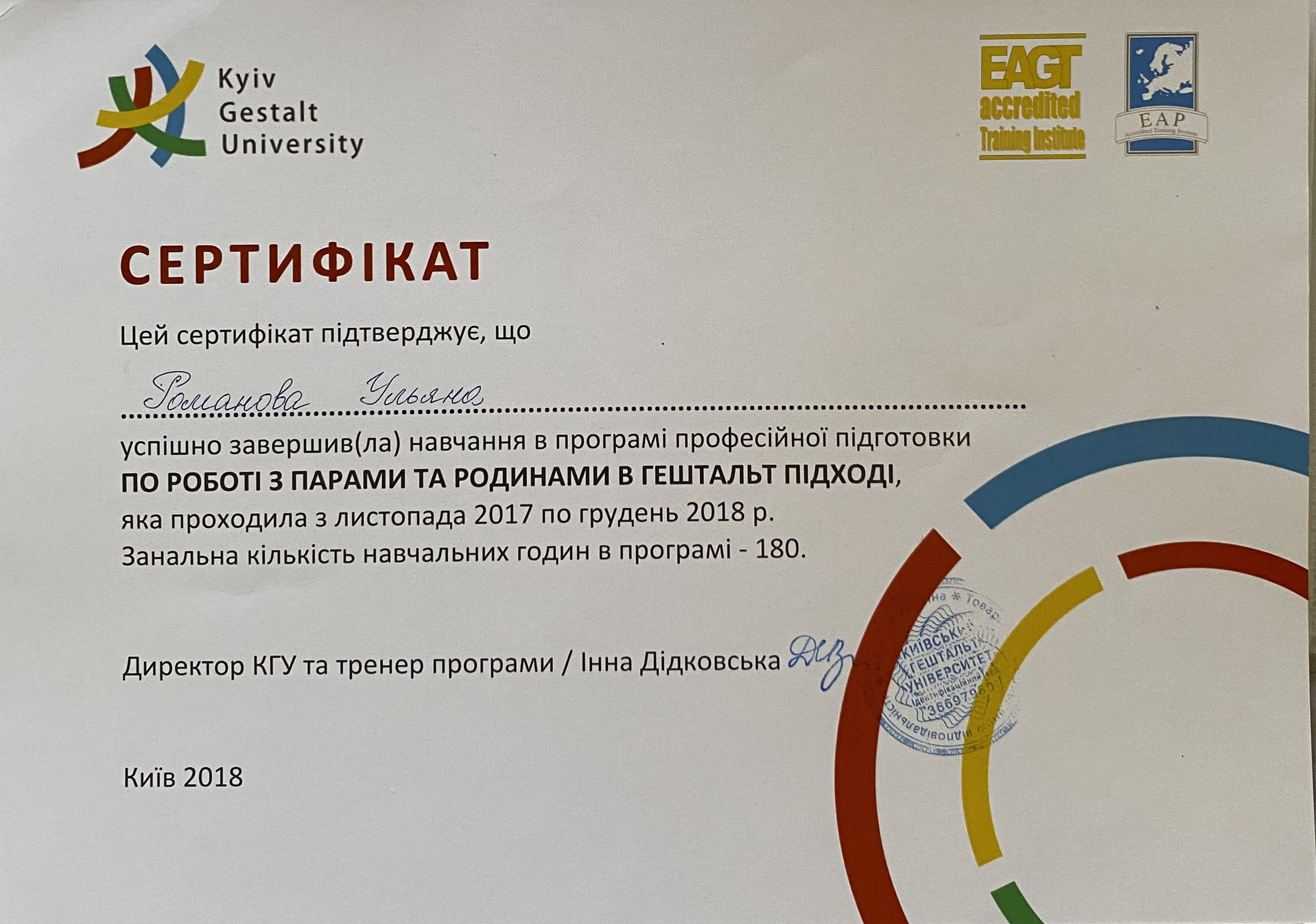 Сертифікат 2 Уляна Ро...