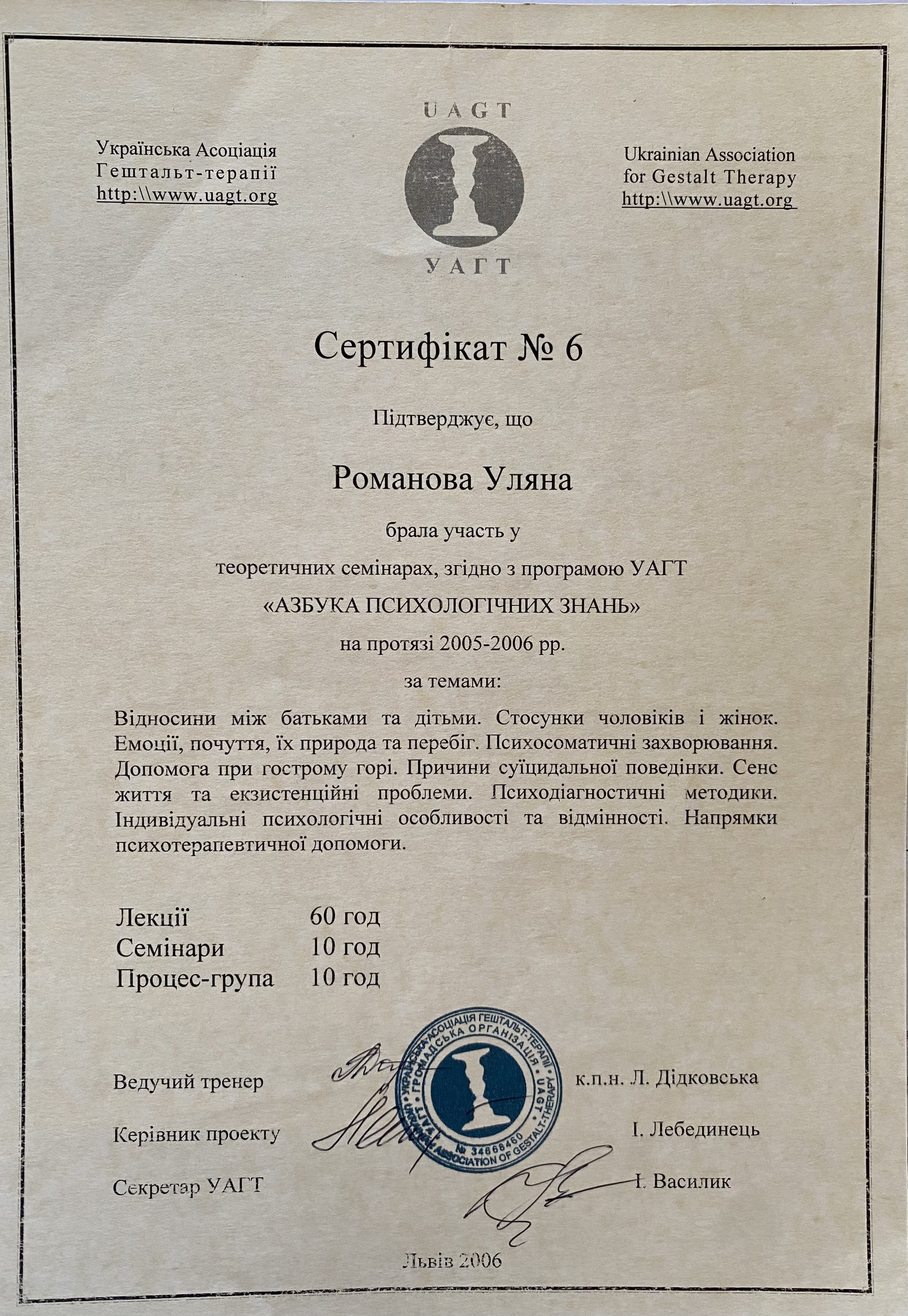 Сертифікат 5 Уляна Ро...